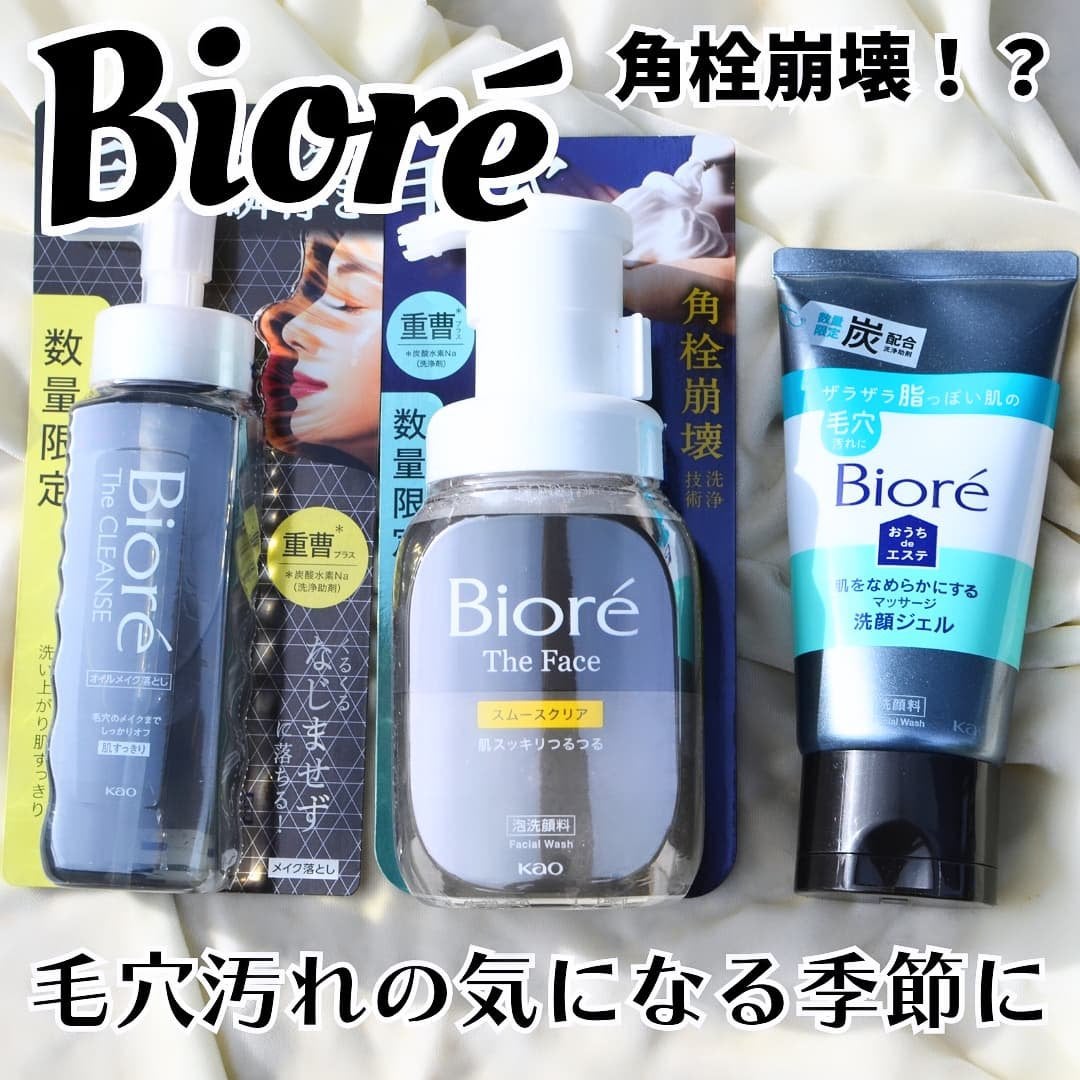 まぴねーず@フォロバ100 on LIPS 「@bioreface_jp大人気のビオレから数量限定品が新発売..」(5枚目)
