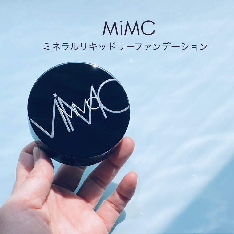 【MiMC福袋】未使用あり　MiMCリキッドリーなどまとめてたくさん