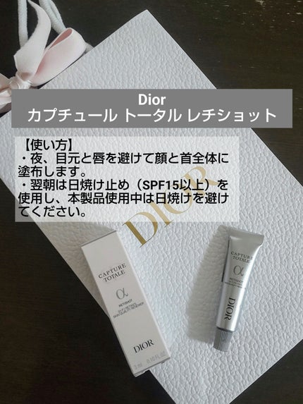 カプチュール トータル レチショット/Dior/美容液を使ったクチコミ(1枚目)