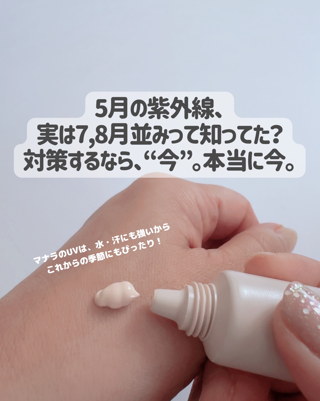 トーンアップUV(ノーマル)/マナラ/日焼け止めミルクを使ったクチコミ（3枚目）