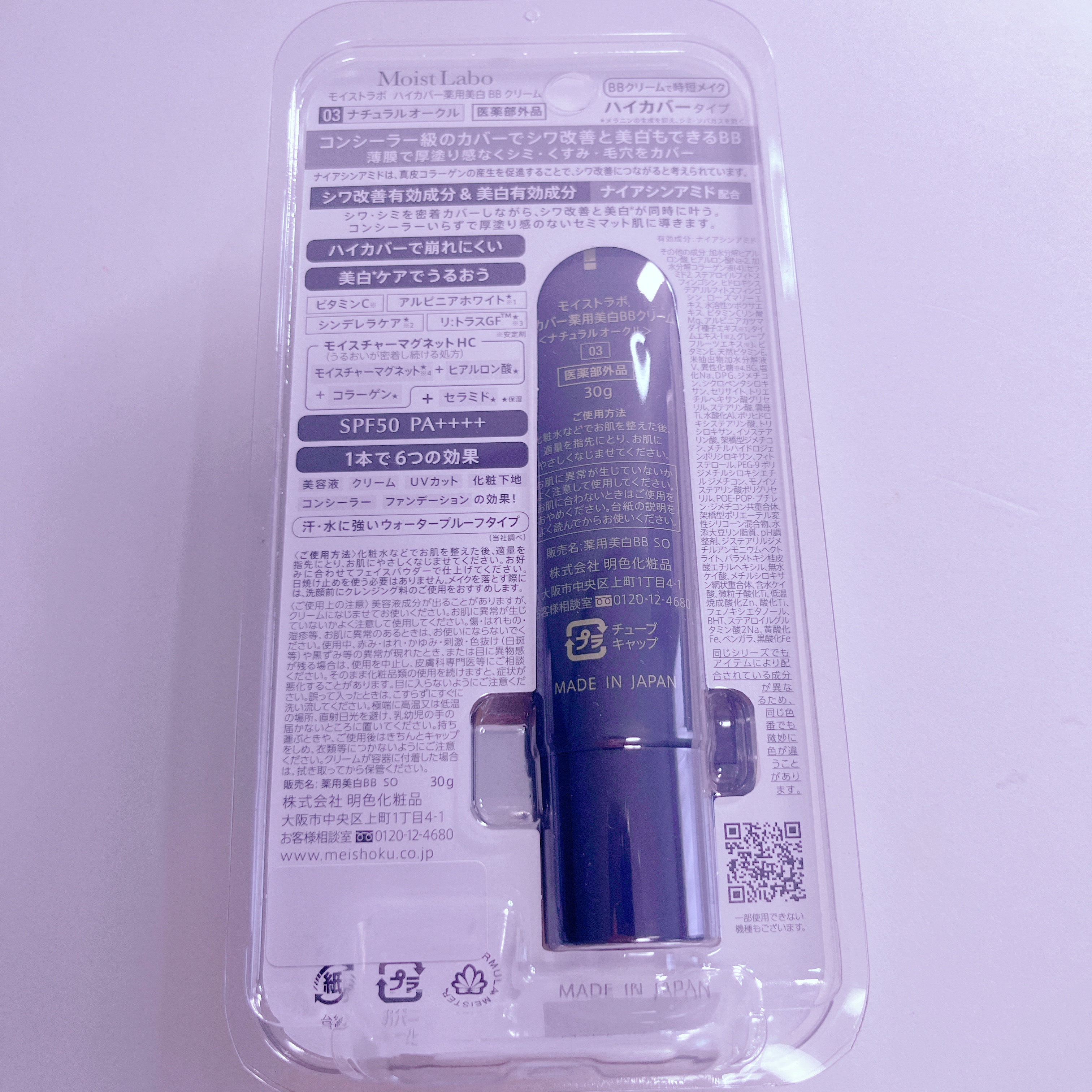 モイストラボ　ハイカバー薬用美白BBクリーム/Moist Labo/BBクリームを使ったクチコミ（2枚目）