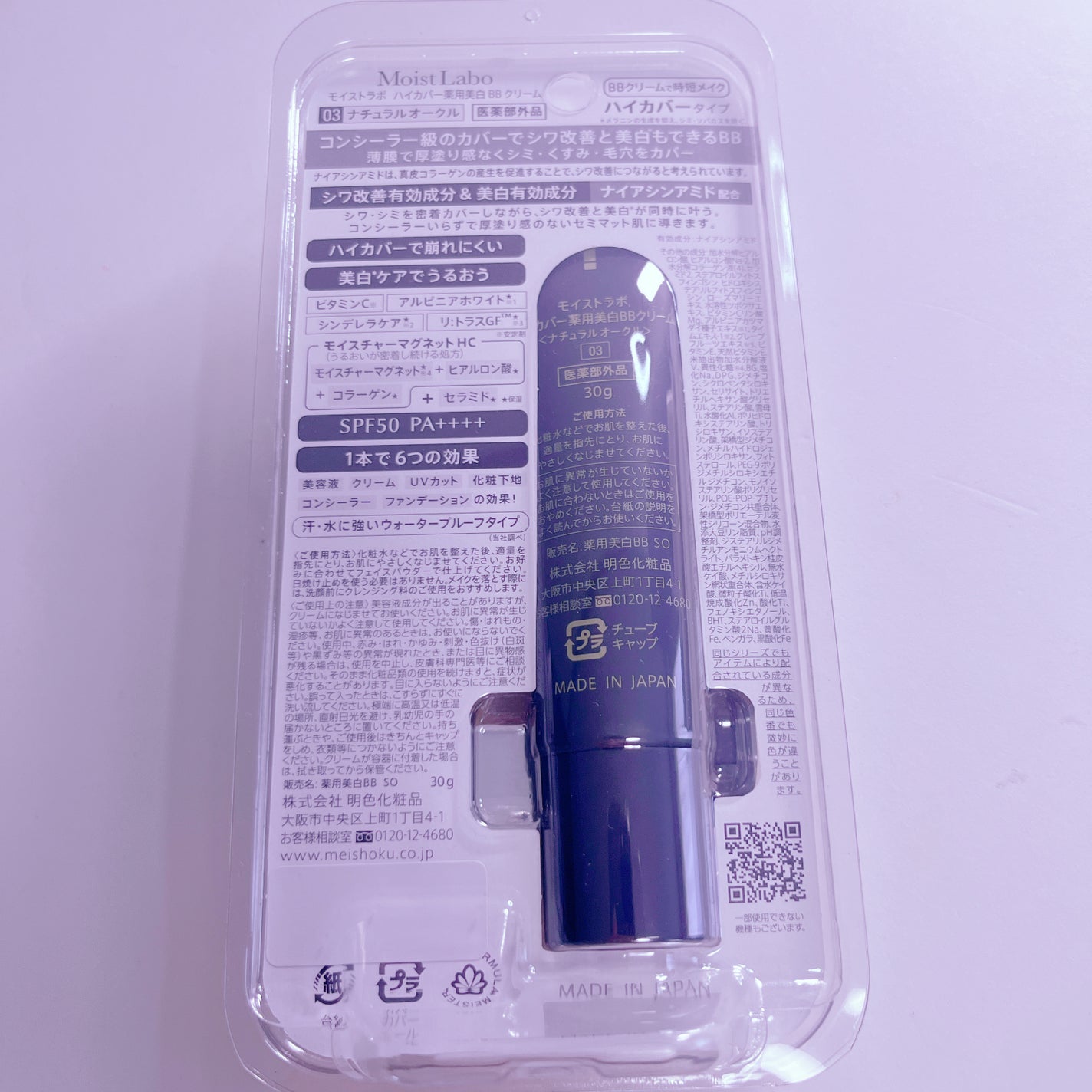 モイストラボ ハイカバー薬用美白BBクリーム/Moist Labo/BBクリームを使ったクチコミ(2枚目)