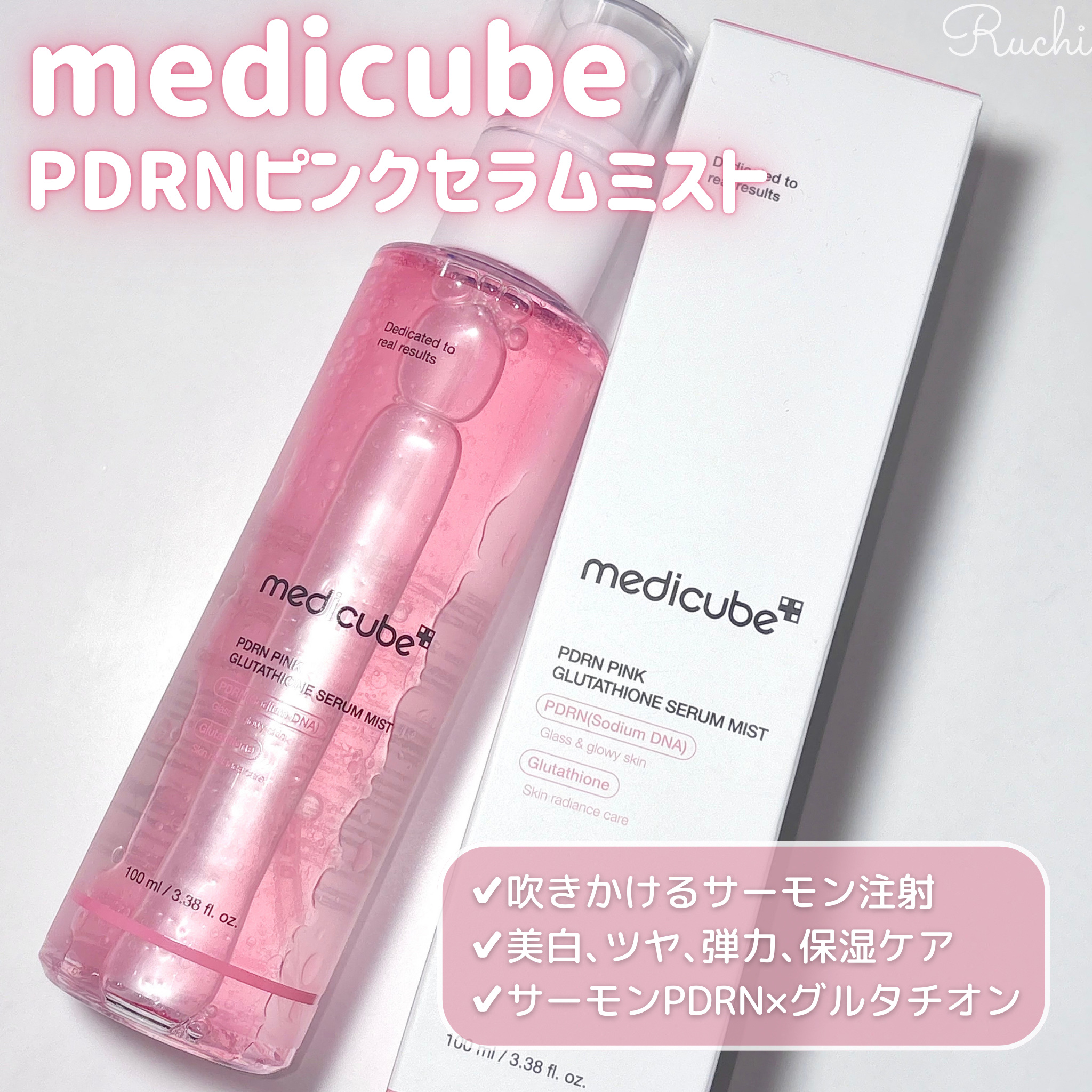 PDRNピンクセラムミスト/MEDICUBE/美容液を使ったクチコミ（2枚目）