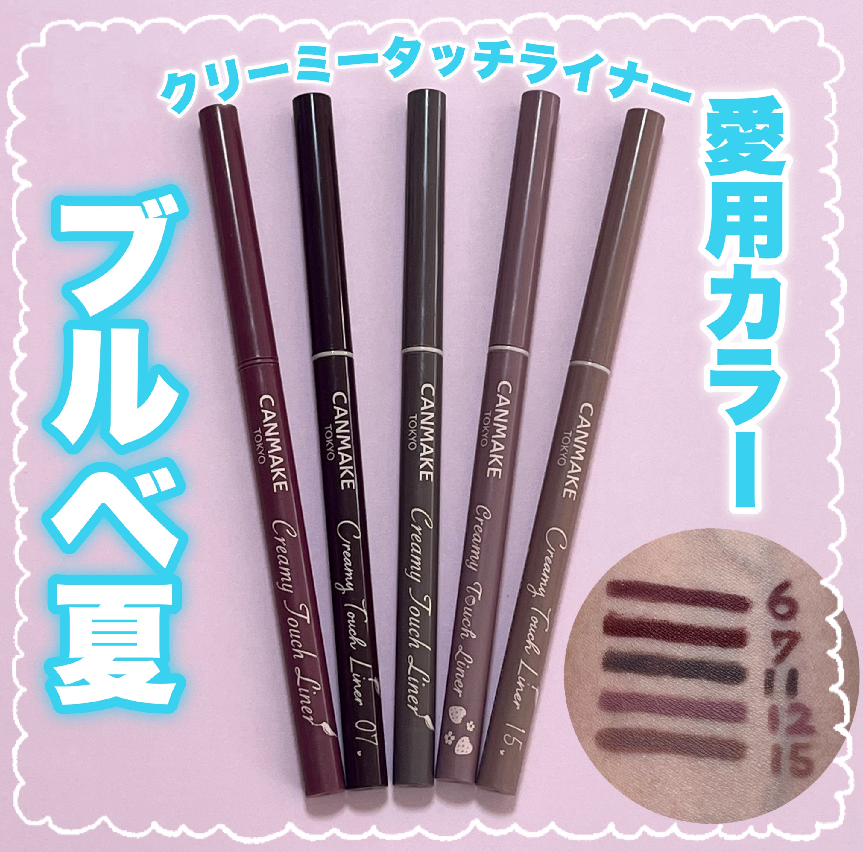 クリーミータッチライナー/キャンメイク/ジェルアイライナーを使ったクチコミ（1枚目）