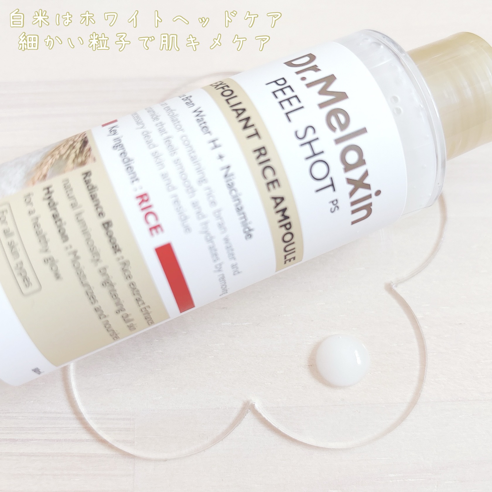 白米ピールショットゴマージュアンプル/Dr.Melaxin/美容液を使ったクチコミ（2枚目）