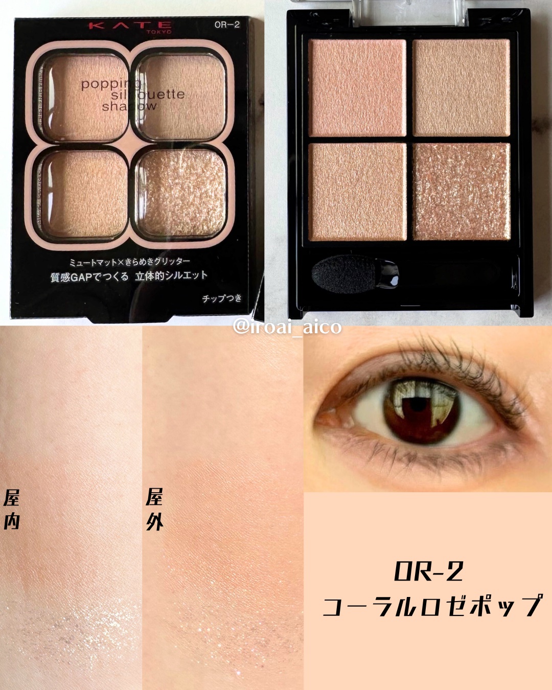 ケイト ポッピングシルエットシャドウ/KATE/アイシャドウパレットを使ったクチコミ（3枚目）