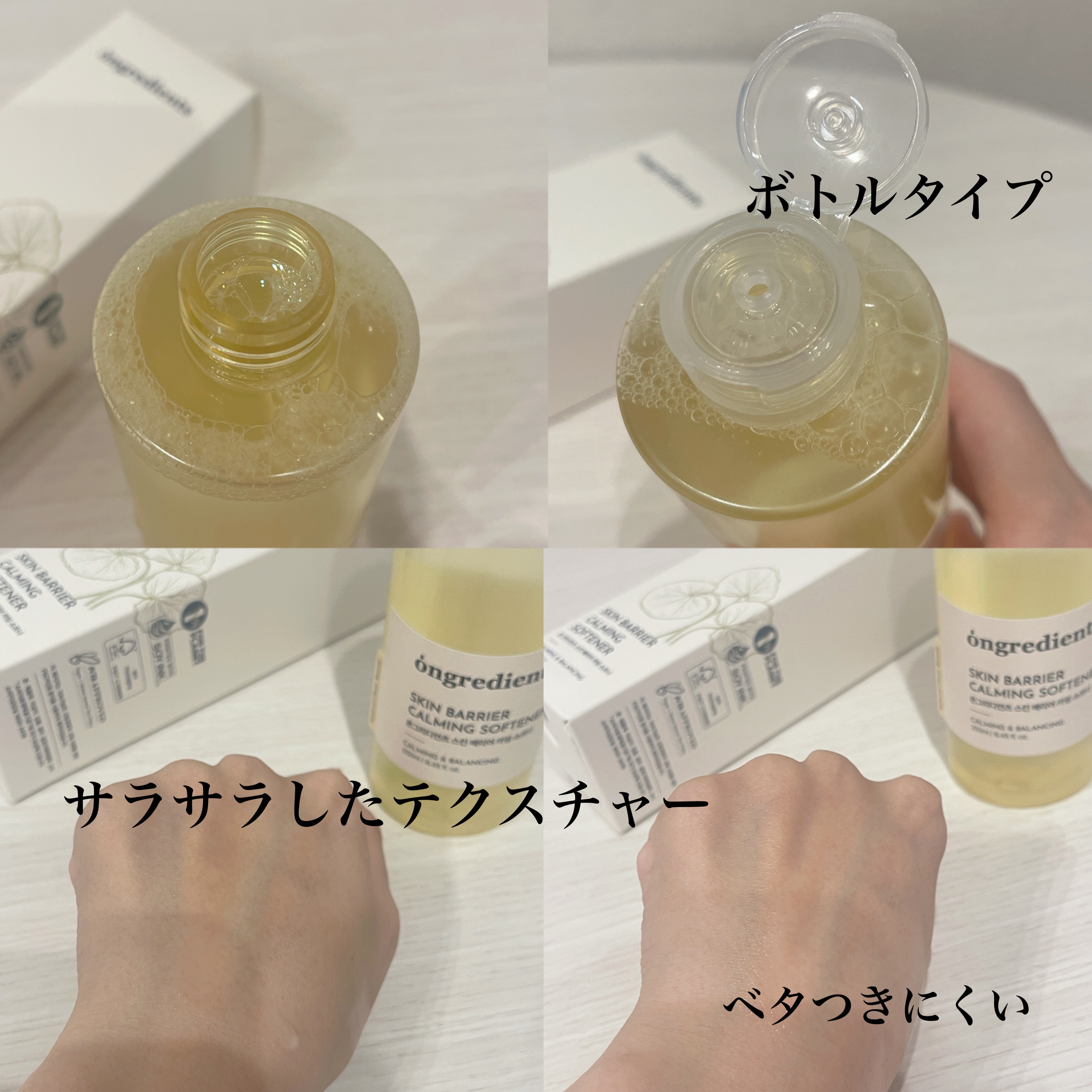 オングリディエンツ スキンバリアカーミングソフナー/Ongredients/化粧水を使ったクチコミ（3枚目）