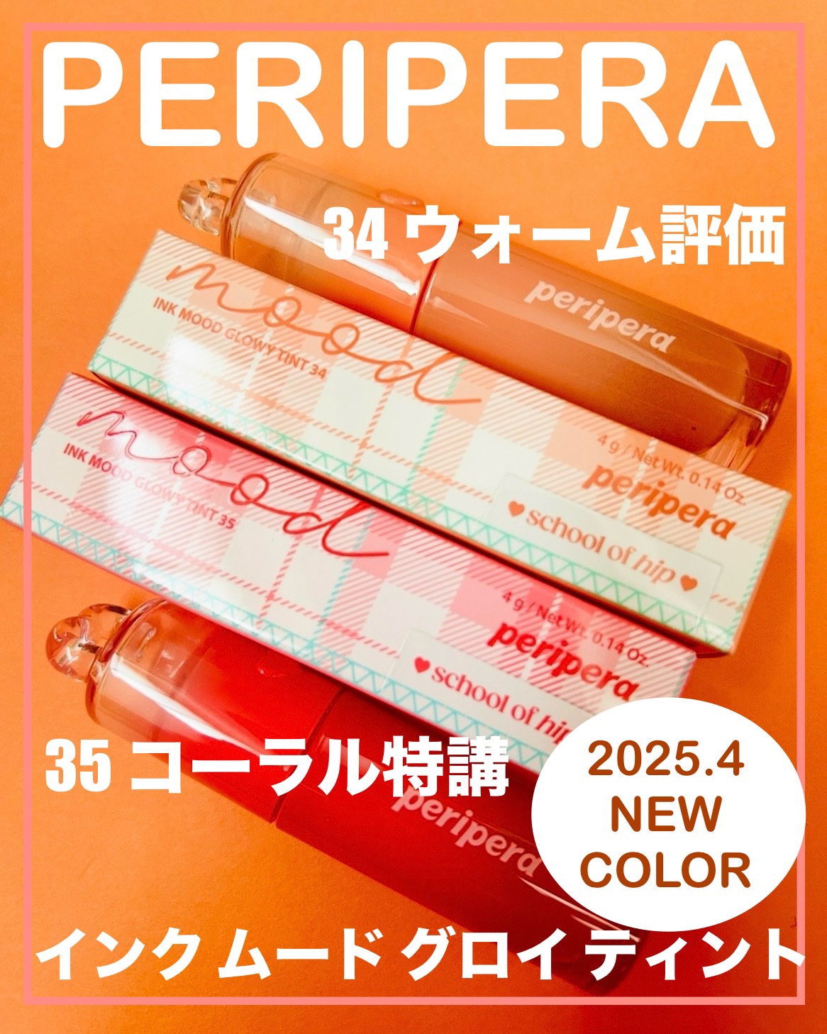ペリペラ インク ムード グロイ ティント/PERIPERA/リップティントを使ったクチコミ（1枚目）