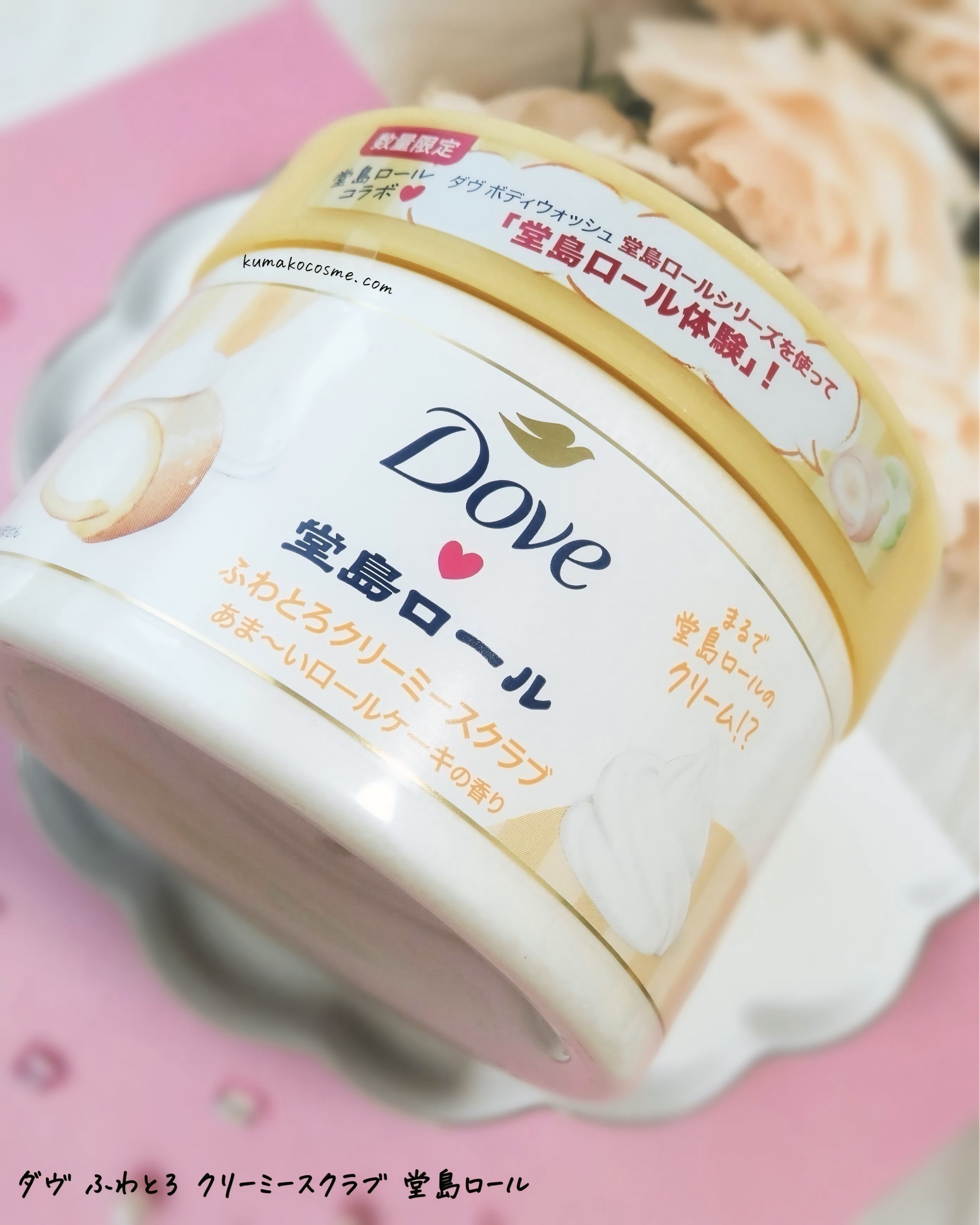 クリーミーボディスクラブ マカダミア&ライスミルク/ダヴ/ボディスクラブを使ったクチコミ（3枚目）