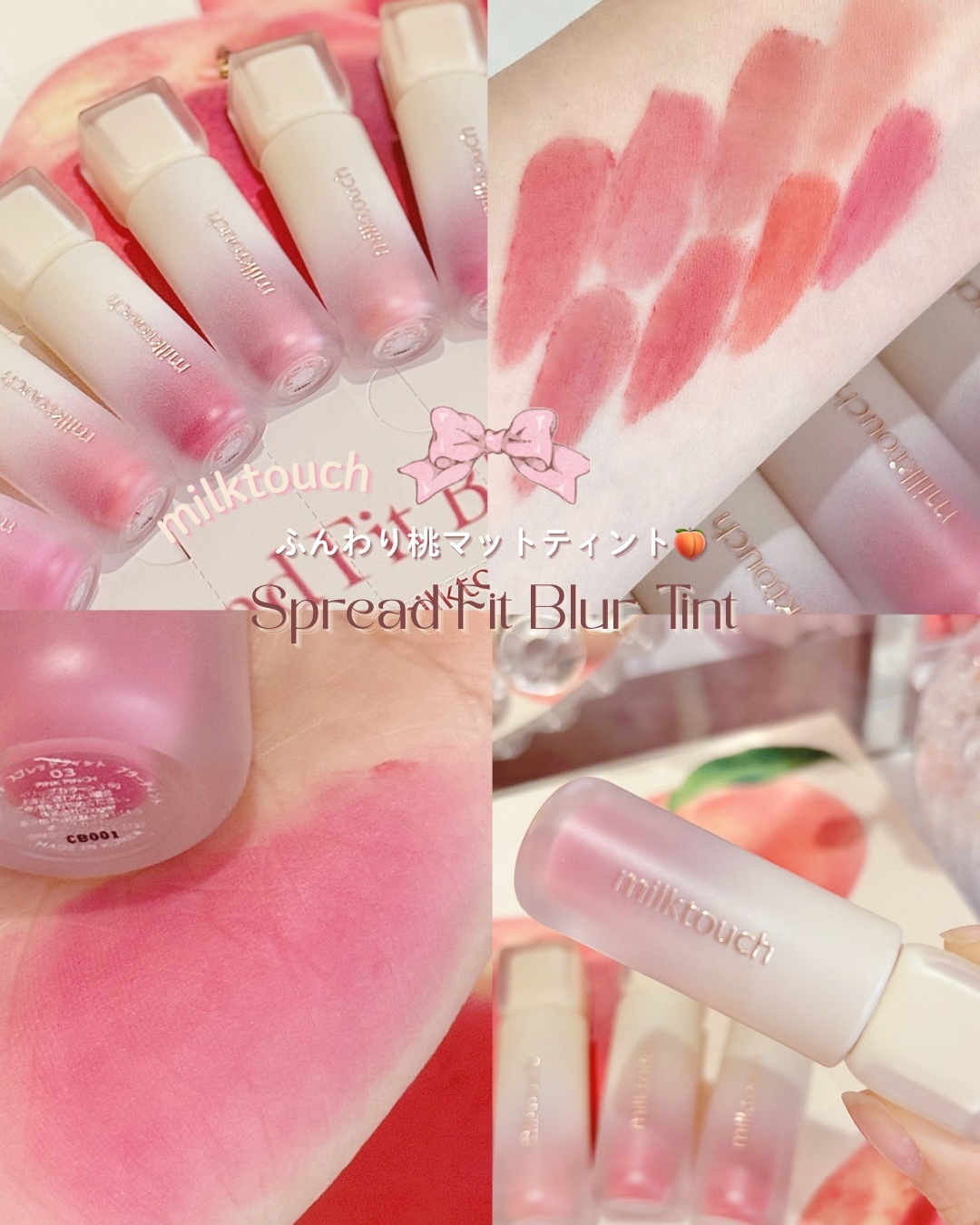 スプレッドフィットブラーティント/Milk Touch/リップティントを使ったクチコミ（1枚目）