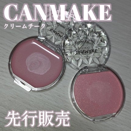 クリームチーク(パールタイプ)/キャンメイク/ジェル・クリームチークを使ったクチコミ(1枚目)