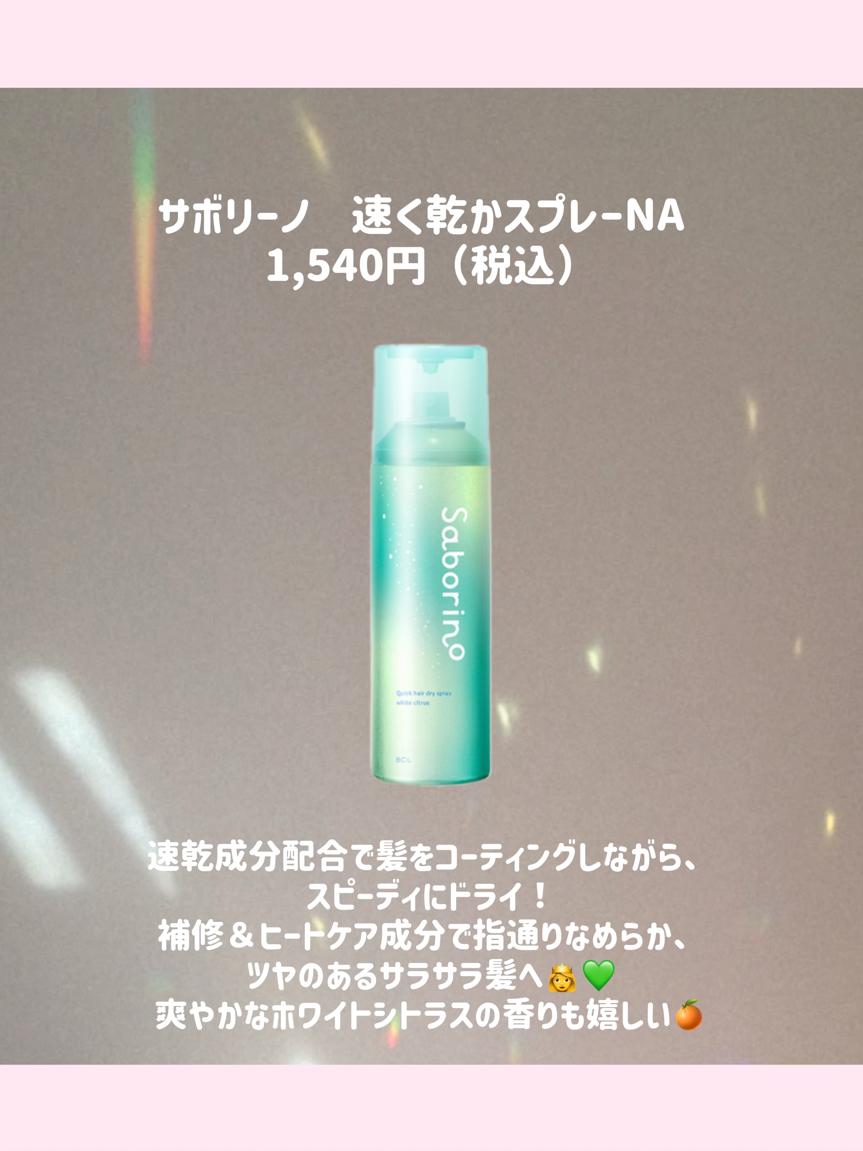 速く乾かスプレー NA/サボリーノ/ヘアスプレーを使ったクチコミ（3枚目）