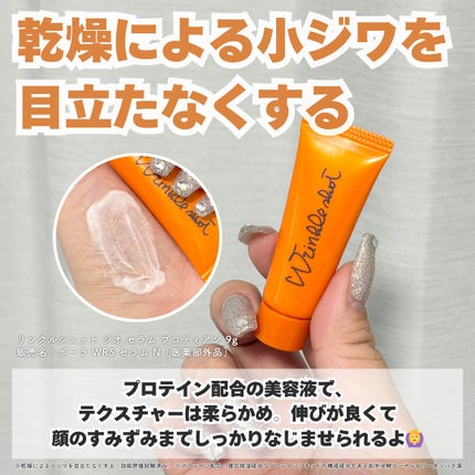 リンクルショット メディカル セラム N/リンクルショット/アイケア・アイクリームを使ったクチコミ(3枚目)