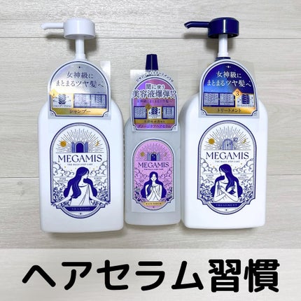 MEGAMIS シャンプー/トリートメント/MEGAMIS/市販シャンプーを使ったクチコミ(1枚目)