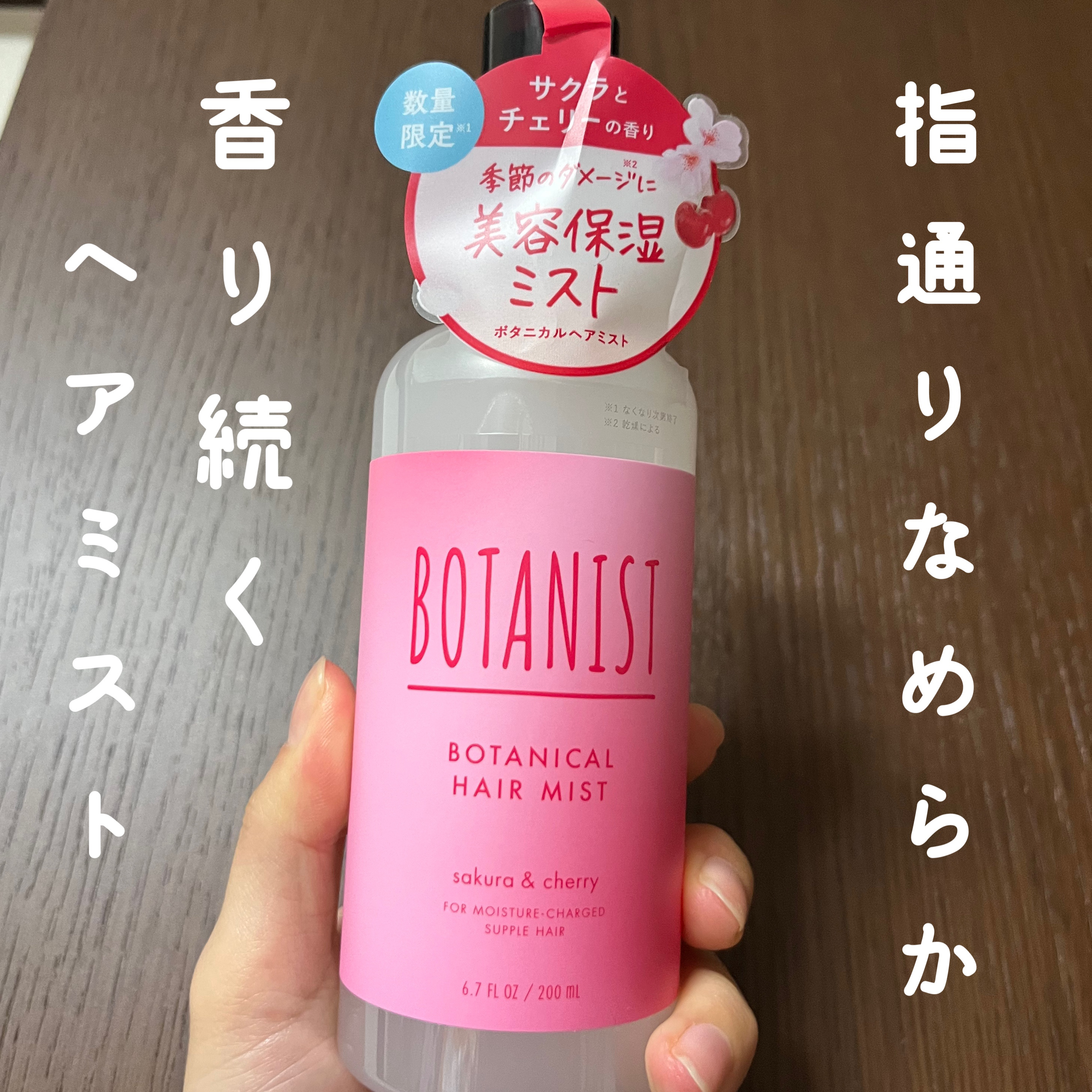 ボタニカルヘアミスト/BOTANIST/ヘアミストを使ったクチコミ（1枚目）