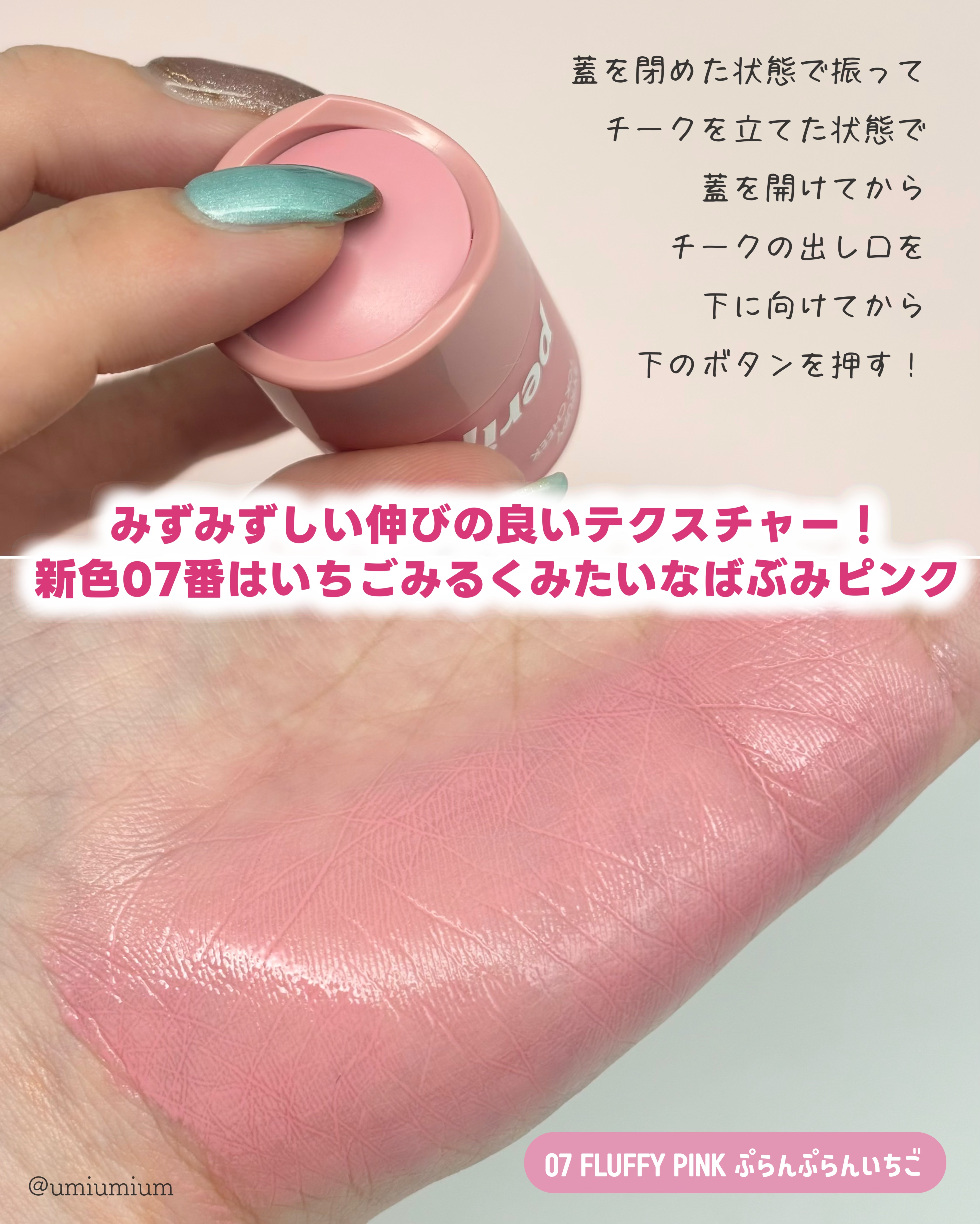 ペリペラ シロッピー トック チーク/PERIPERA/リキッドチークを使ったクチコミ（3枚目）