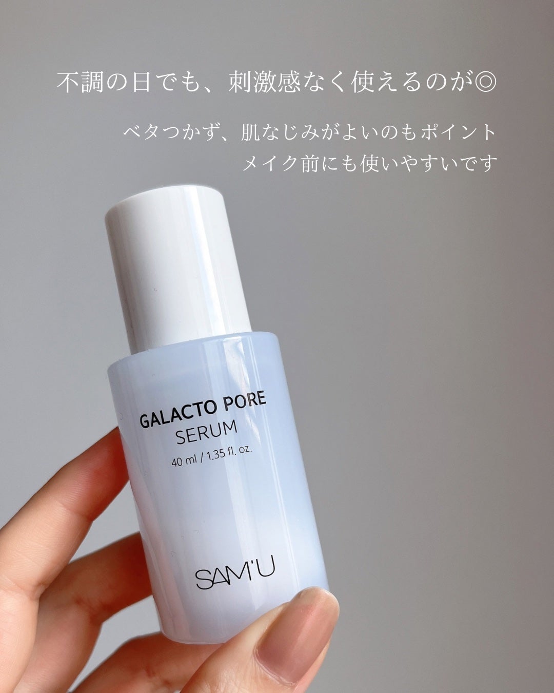 サミュ ガラクトポア セラム/SAM'U/美容液を使ったクチコミ(4枚目)