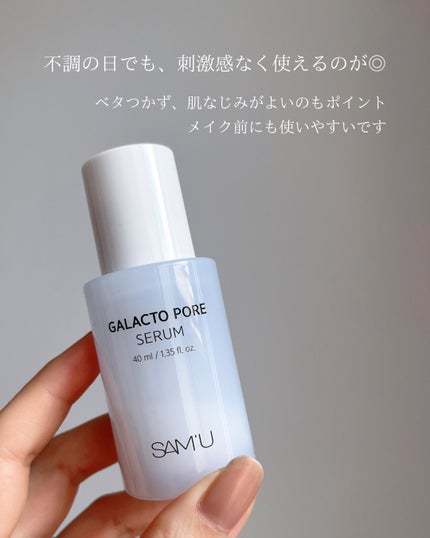 サミュ ガラクトポア セラム/SAM'U/美容液を使ったクチコミ(4枚目)