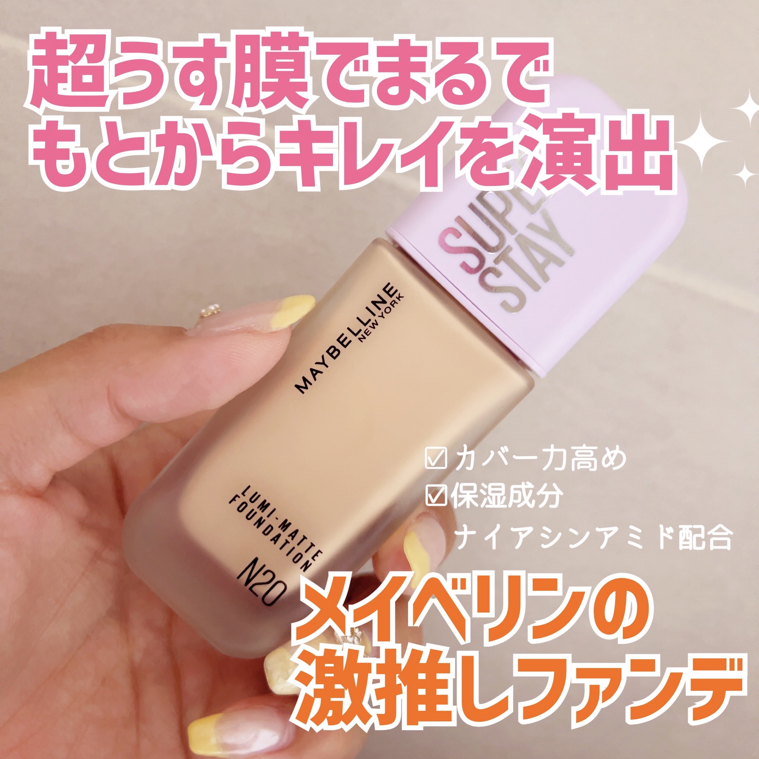 SPステイ ルミマット リキッド ファンデーション/MAYBELLINE NEW YORK/リキッドファンデーションを使ったクチコミ（1枚目）