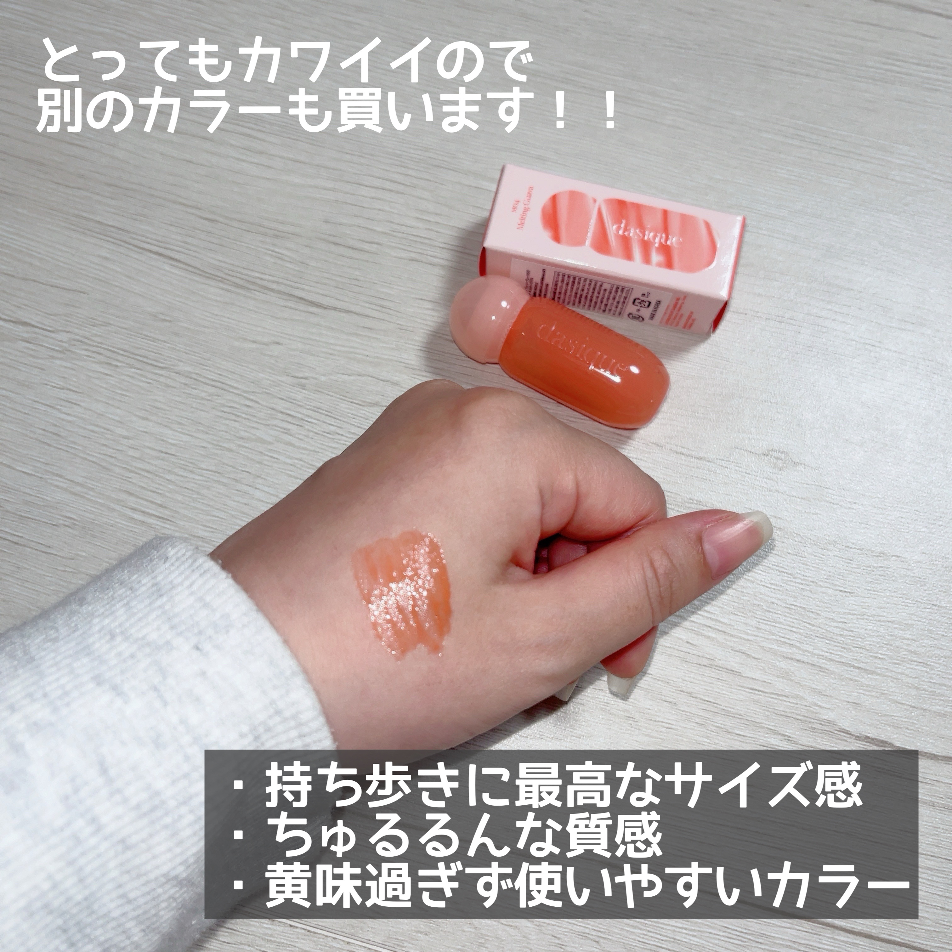 ジューシーデューイグロウティント 04 メルティンググアバ/dasique/リップティントを使ったクチコミ（2枚目）