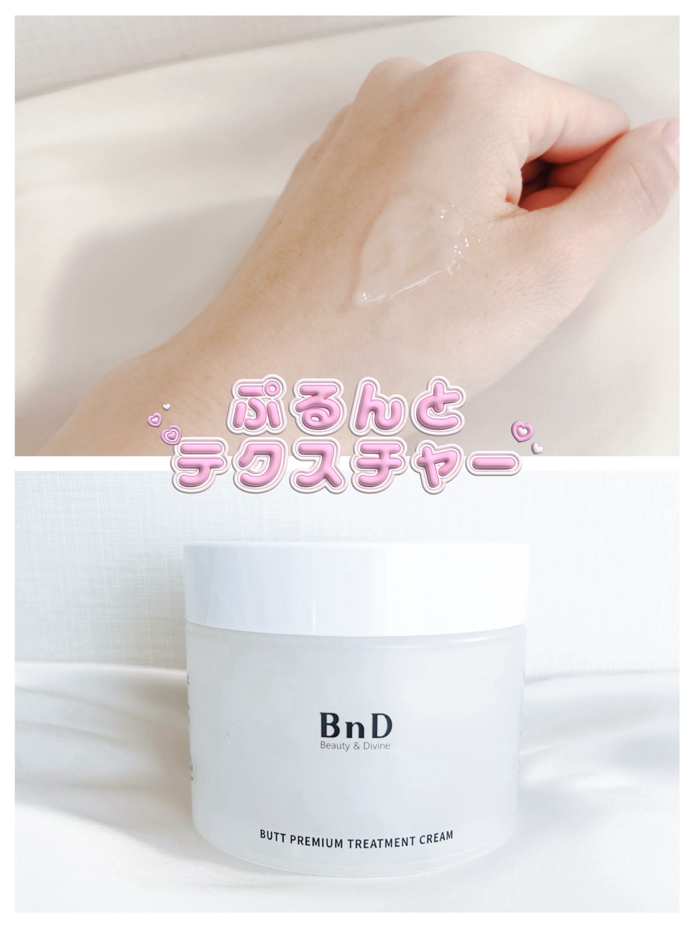 BnDヒップクリーム/BnD/バスト・ヒップケアを使ったクチコミ（2枚目）