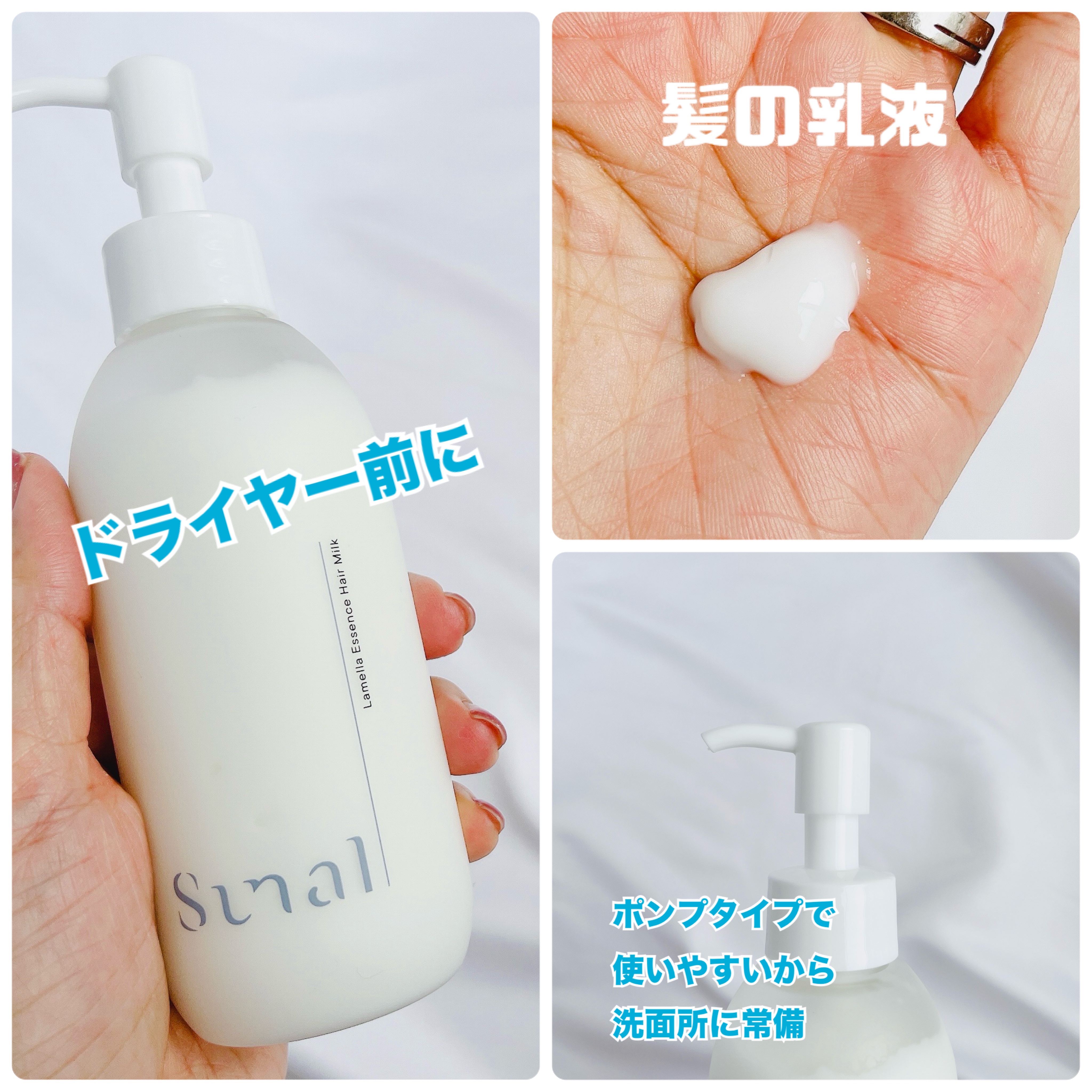 ラメラエッセンスヘアミルク/sunal/ヘアミルクを使ったクチコミ（3枚目）