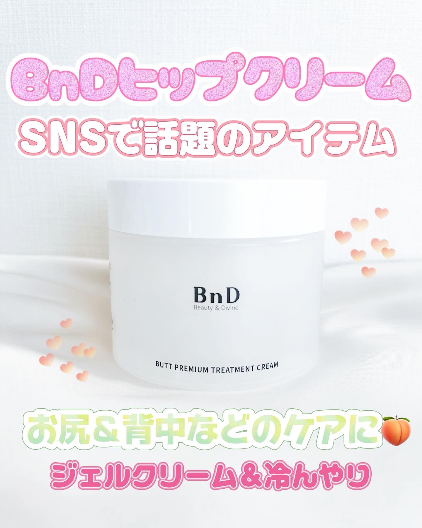 BnDヒップクリーム/BnD/バスト・ヒップケアを使ったクチコミ（1枚目）