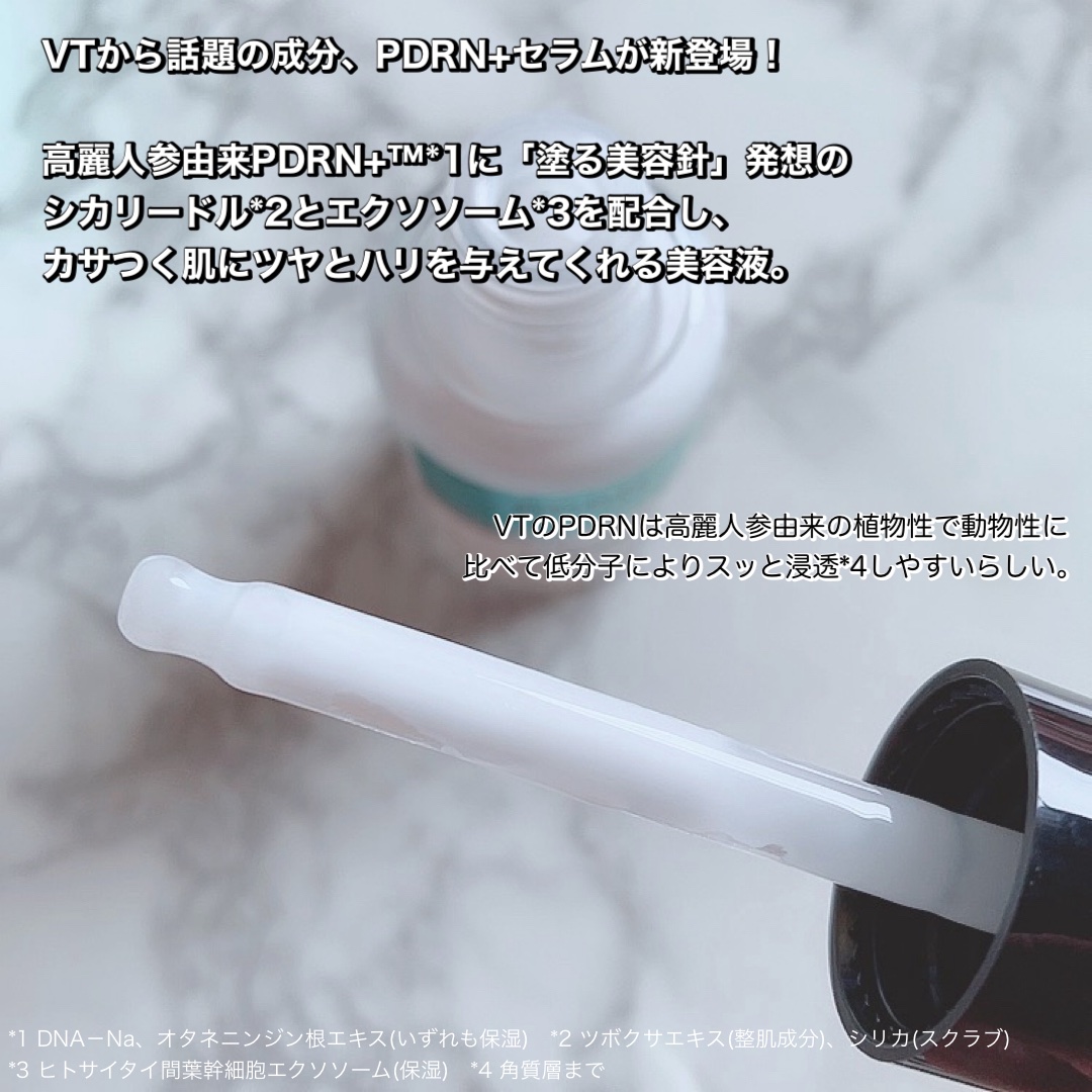 リードルS PDRN+ セラム/VT/美容液を使ったクチコミ（2枚目）