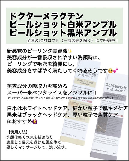 白米ピールショットゴマージュアンプル/Dr.Melaxin/美容液を使ったクチコミ(2枚目)