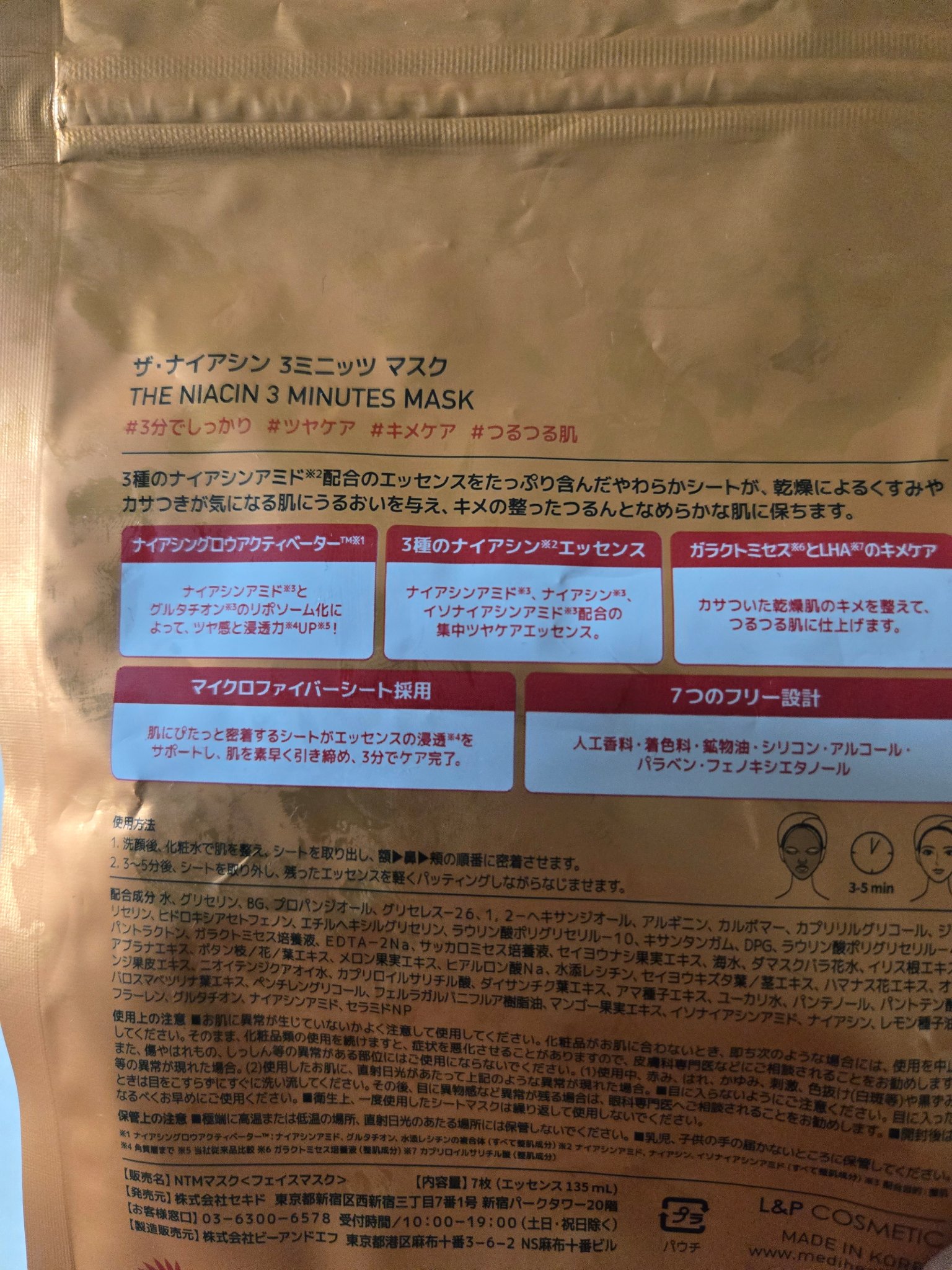 THE ナイアシン 3ミニッツマスク/MEDIHEAL/シートマスク・パックを使ったクチコミ（2枚目）