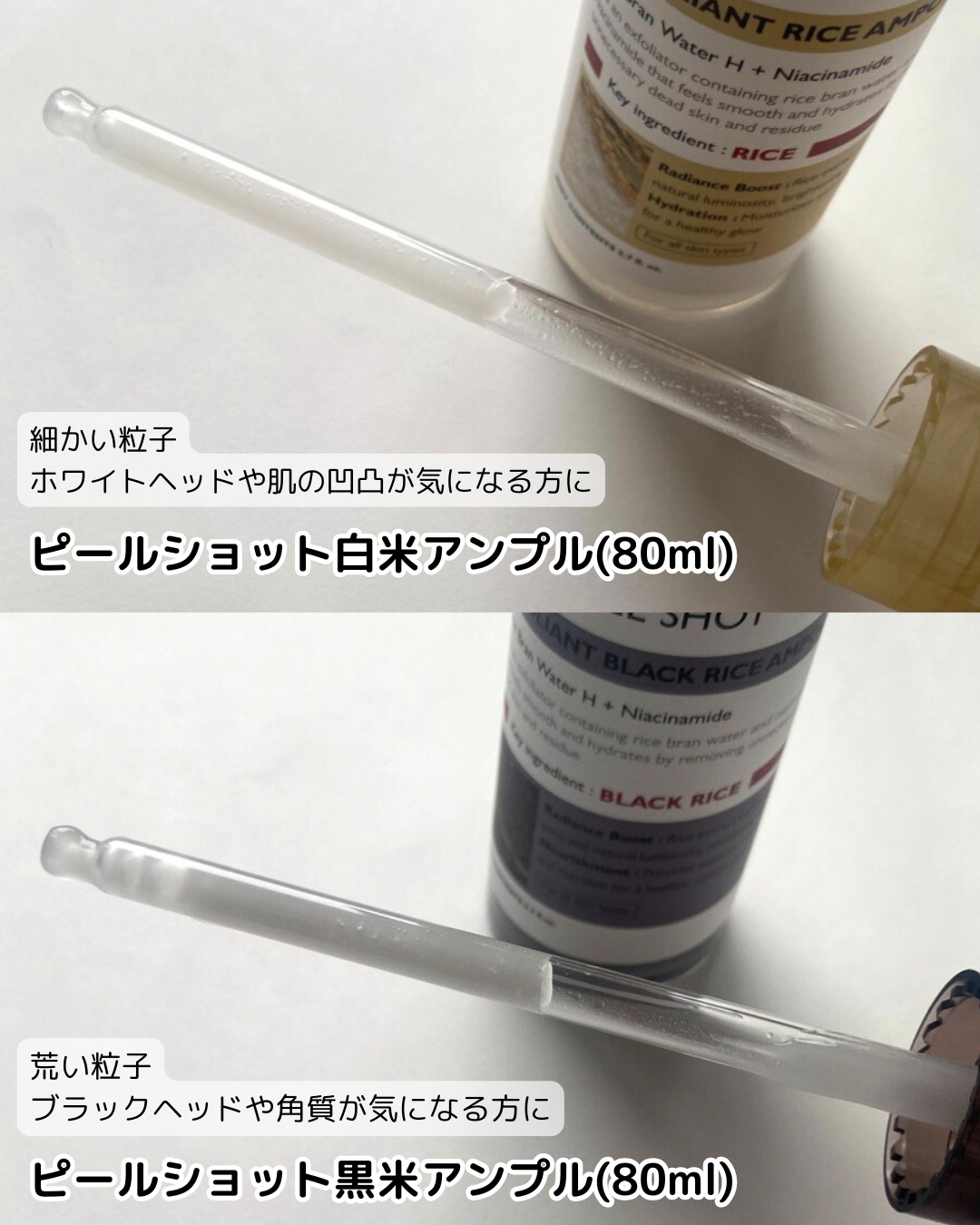 白米ピールショットゴマージュアンプル/Dr.Melaxin/美容液を使ったクチコミ（2枚目）