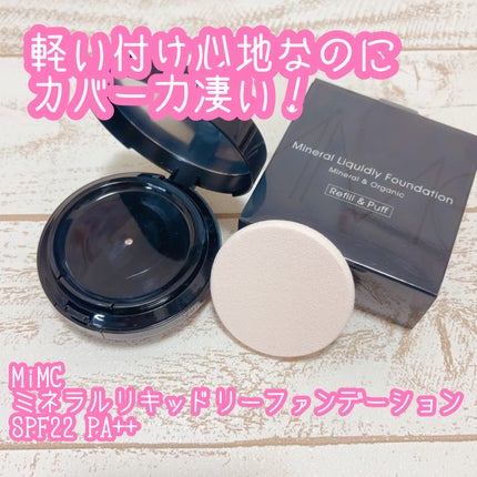 ミネラルリキッドリー ファンデーション SPF22 PA++/MiMC/リキッドファンデーションを使ったクチコミ(1枚目)