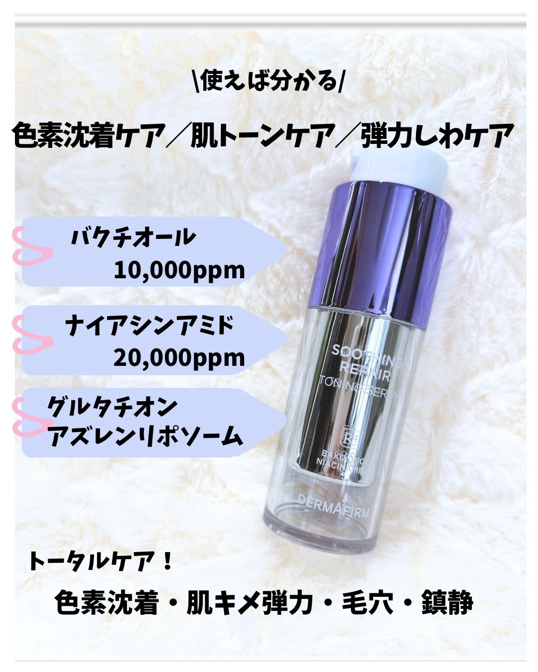 SOOTHING REPAIR TONING SERUM R4/ダーマファーム/美容液を使ったクチコミ(3枚目)