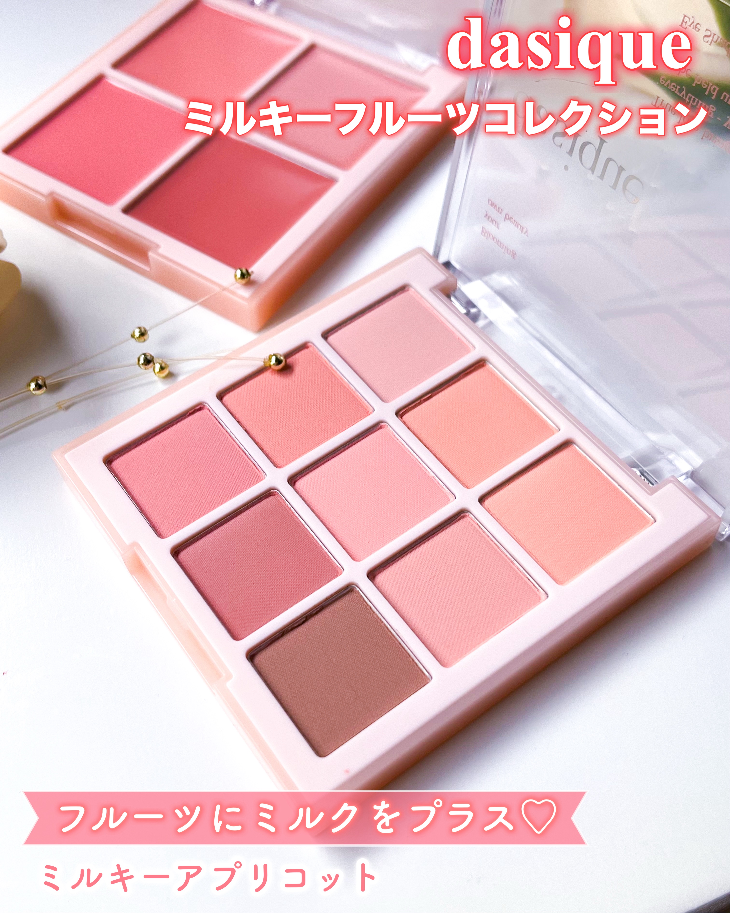 シャドウパレット/dasique/アイシャドウパレットを使ったクチコミ（1枚目）