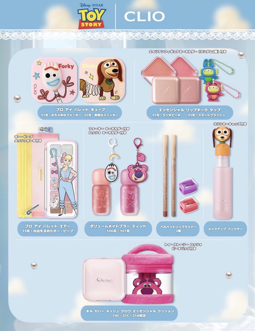 CLIO ステイパーフェクトメイクアップフィクサーのクチコミ「＼トイ・ストーリー×CLIO🐷🦖／
このコラボ可愛すぎて絶対買い！！！🚀✨️



୨୧┈┈┈.....」（1枚目）