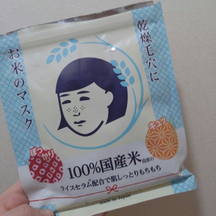 お米のマスク/毛穴撫子/シートマスク・パックを使ったクチコミ(1枚目)