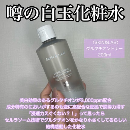 グルタチオンアンプルトナー/SKIN&LAB/化粧水を使ったクチコミ(4枚目)