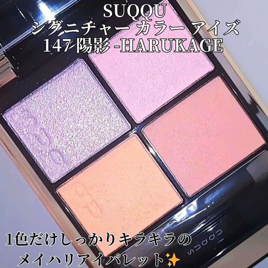 シグニチャー カラー アイズ/SUQQU/アイシャドウパレットを使ったクチコミ（2枚目）