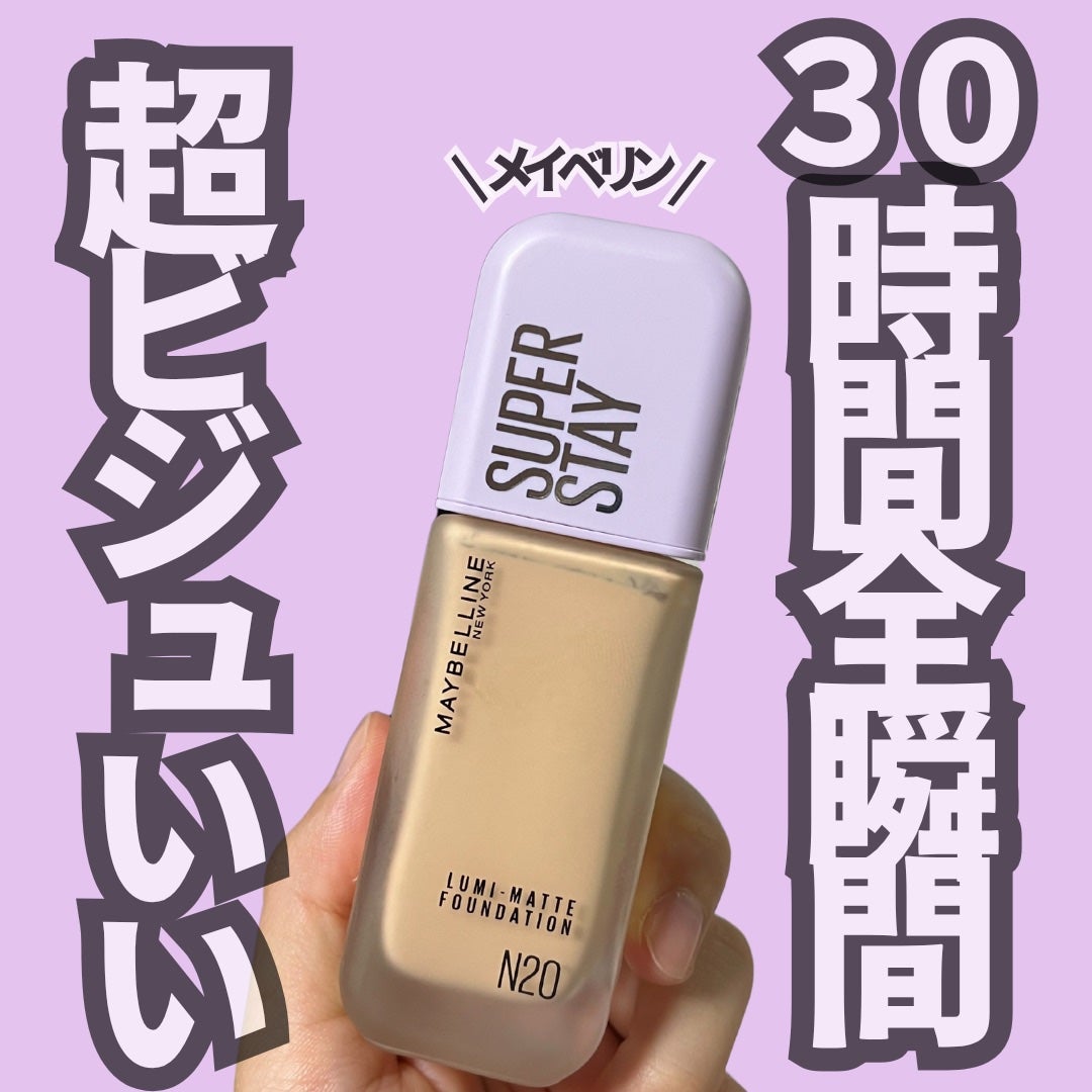 SPステイ ルミマット リキッド ファンデーション/MAYBELLINE NEW YORK/リキッドファンデーションを使ったクチコミ(1枚目)