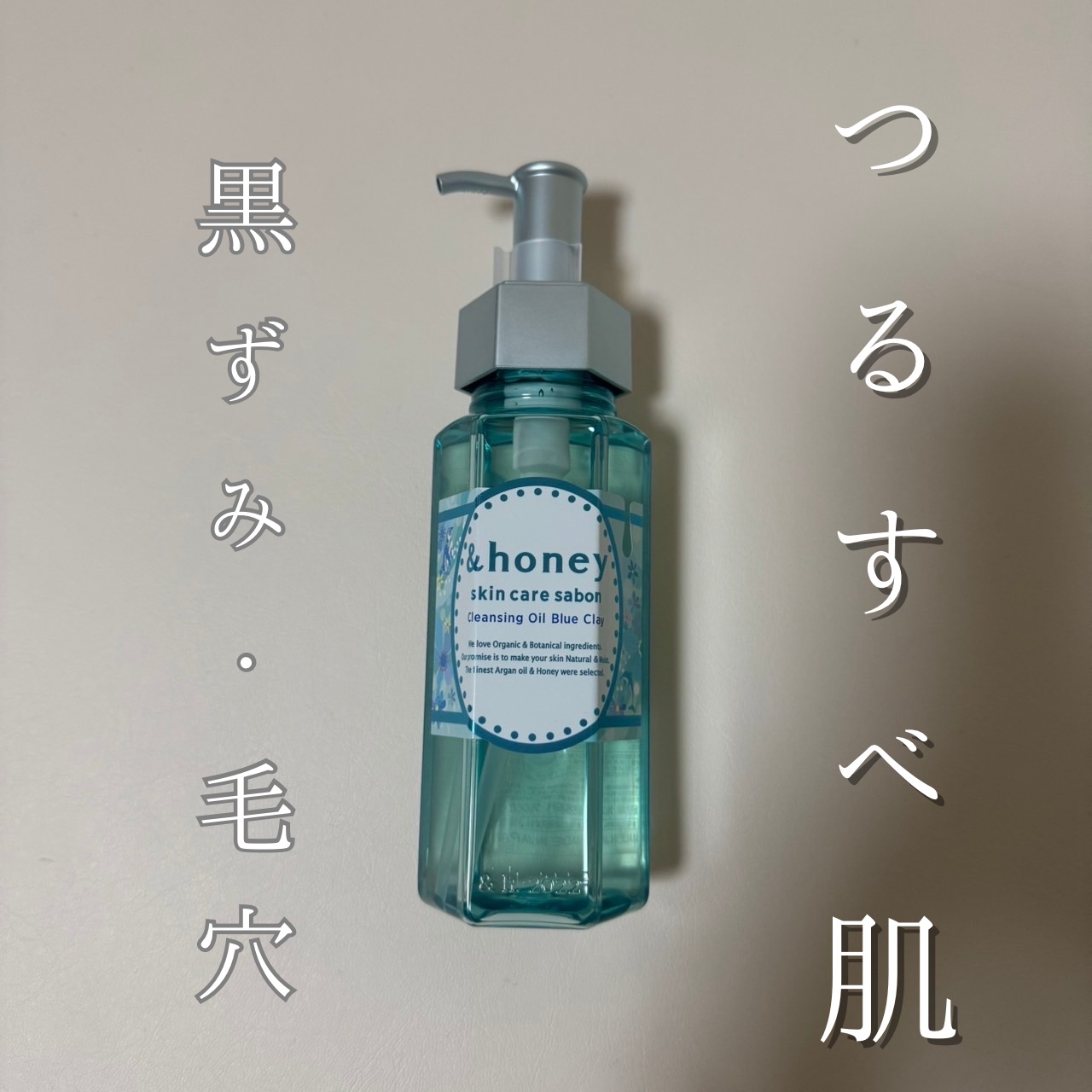 サボン クレンジングオイル ブルークレイ/&honey/オイルクレンジングを使ったクチコミ（1枚目）