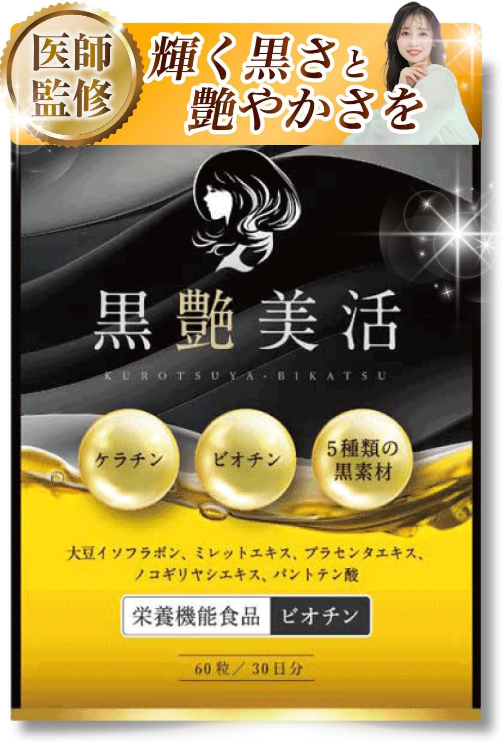 黒艶美活 / BUNBUN