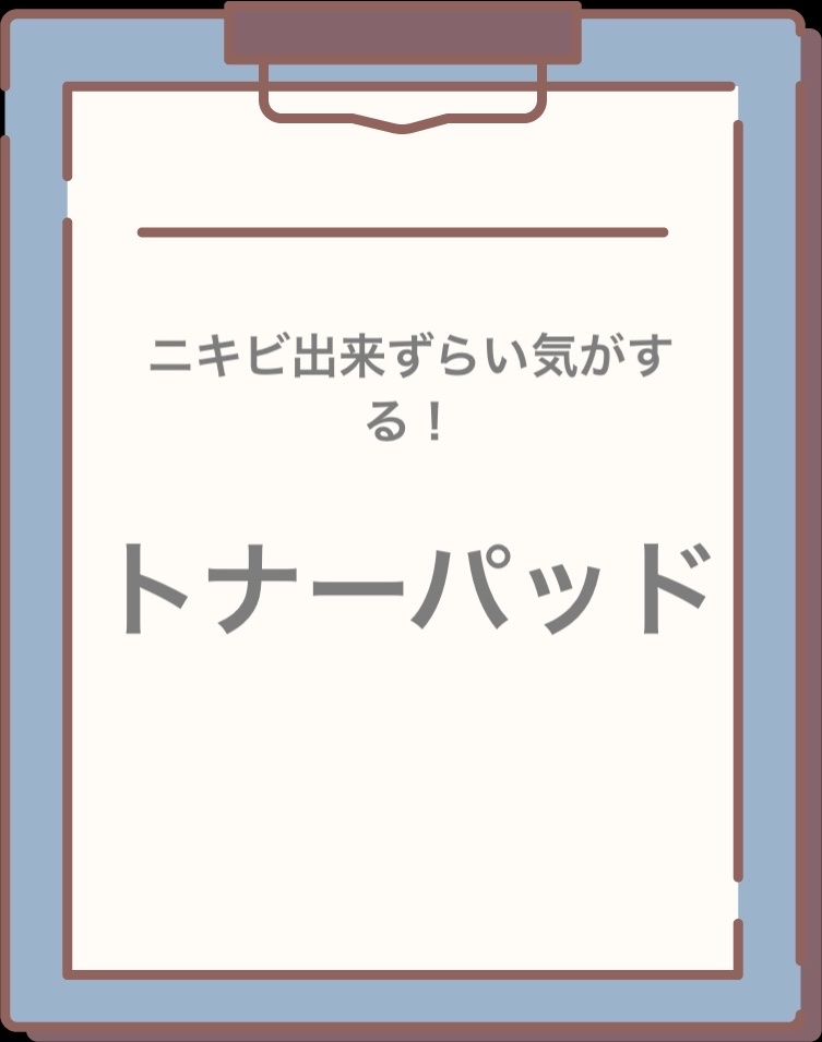 ヘルプミー! ダクトパッド/One-day's you/トナーパッドを使ったクチコミ（1枚目）