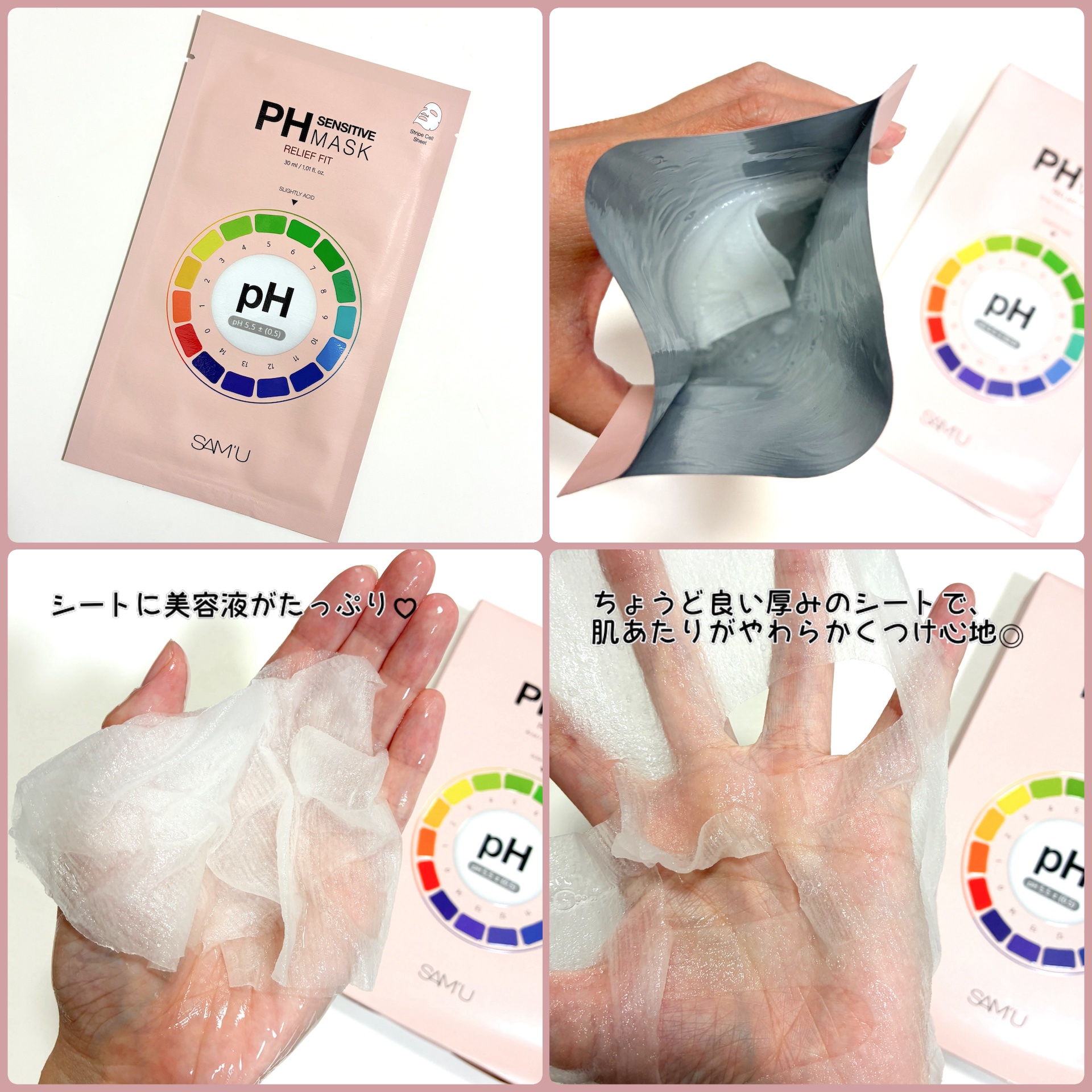PHセンシティブマスク リリーフフィット/SAM'U/シートマスク・パックを使ったクチコミ（3枚目）