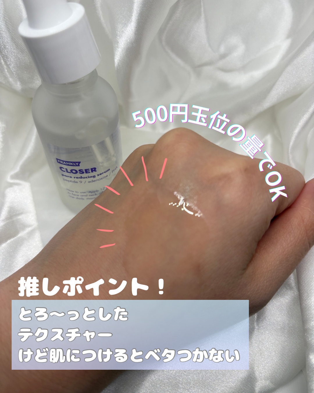 クローザーセラム/Frankly/美容液を使ったクチコミ（2枚目）