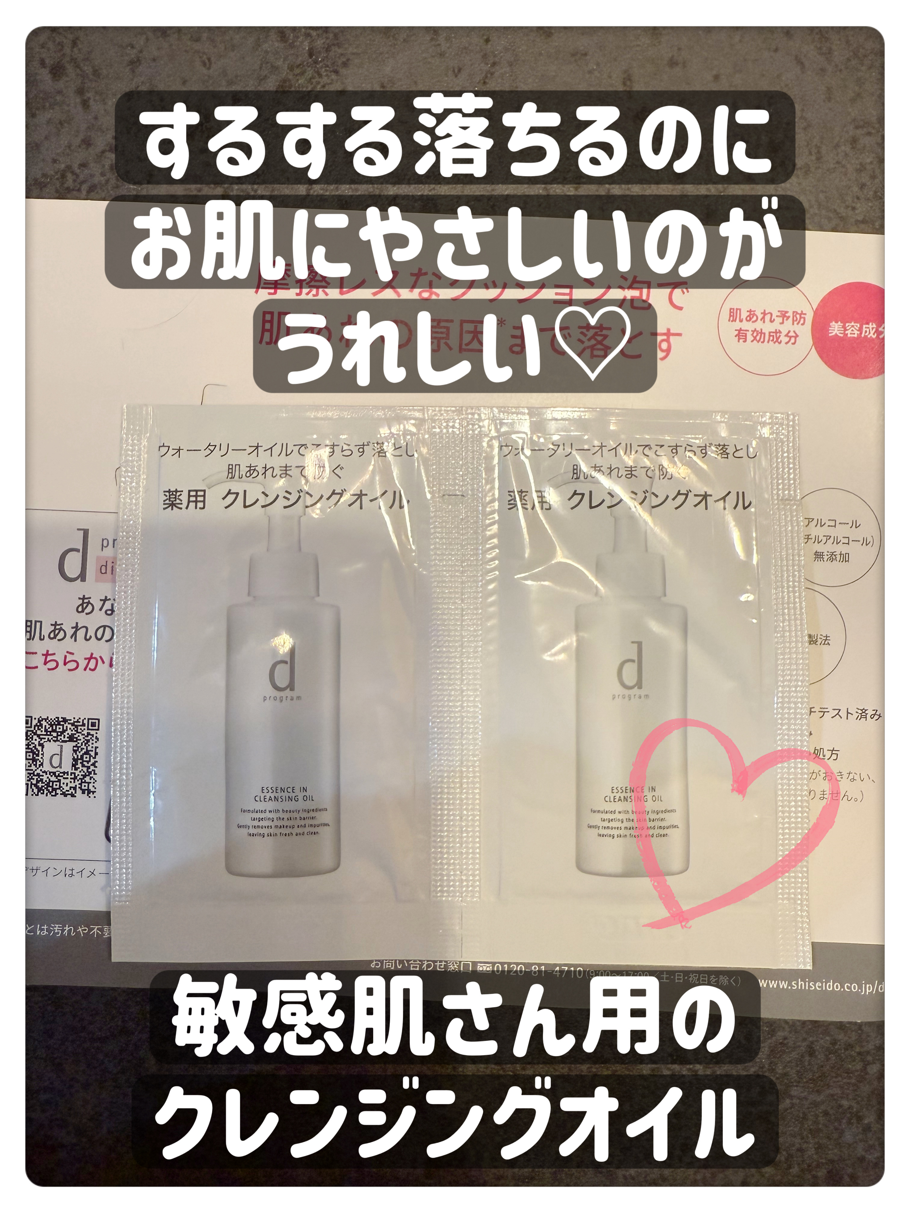 d プログラム エッセンスイン クレンジングオイルのクチコミ「敏感肌さん用のクレンジングオイル♡

サンプルいただいたので使用感メモ✍️

水のようにサラサ.....」（1枚目）