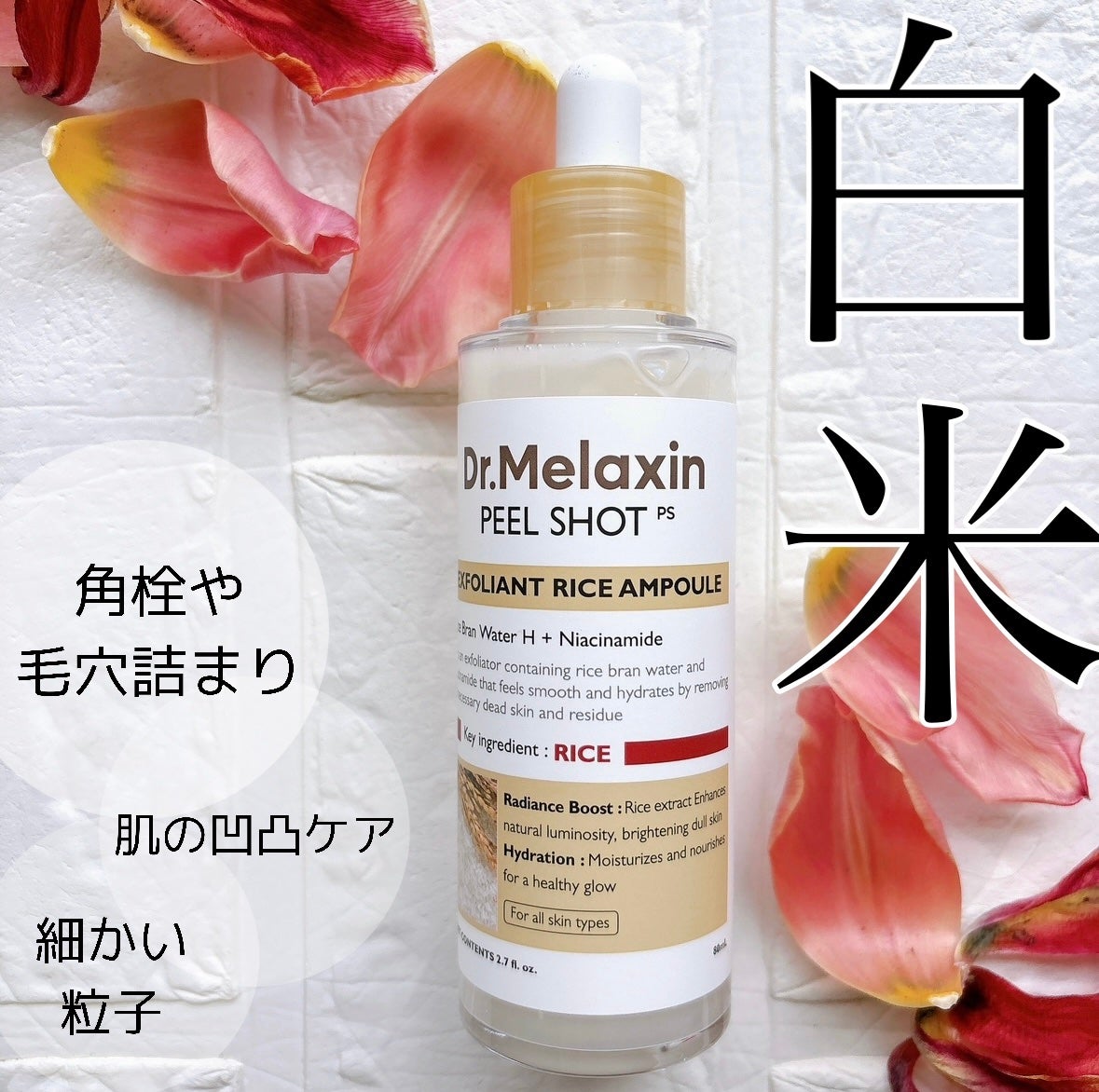 白米ピールショットゴマージュアンプル/Dr.Melaxin/美容液を使ったクチコミ(6枚目)