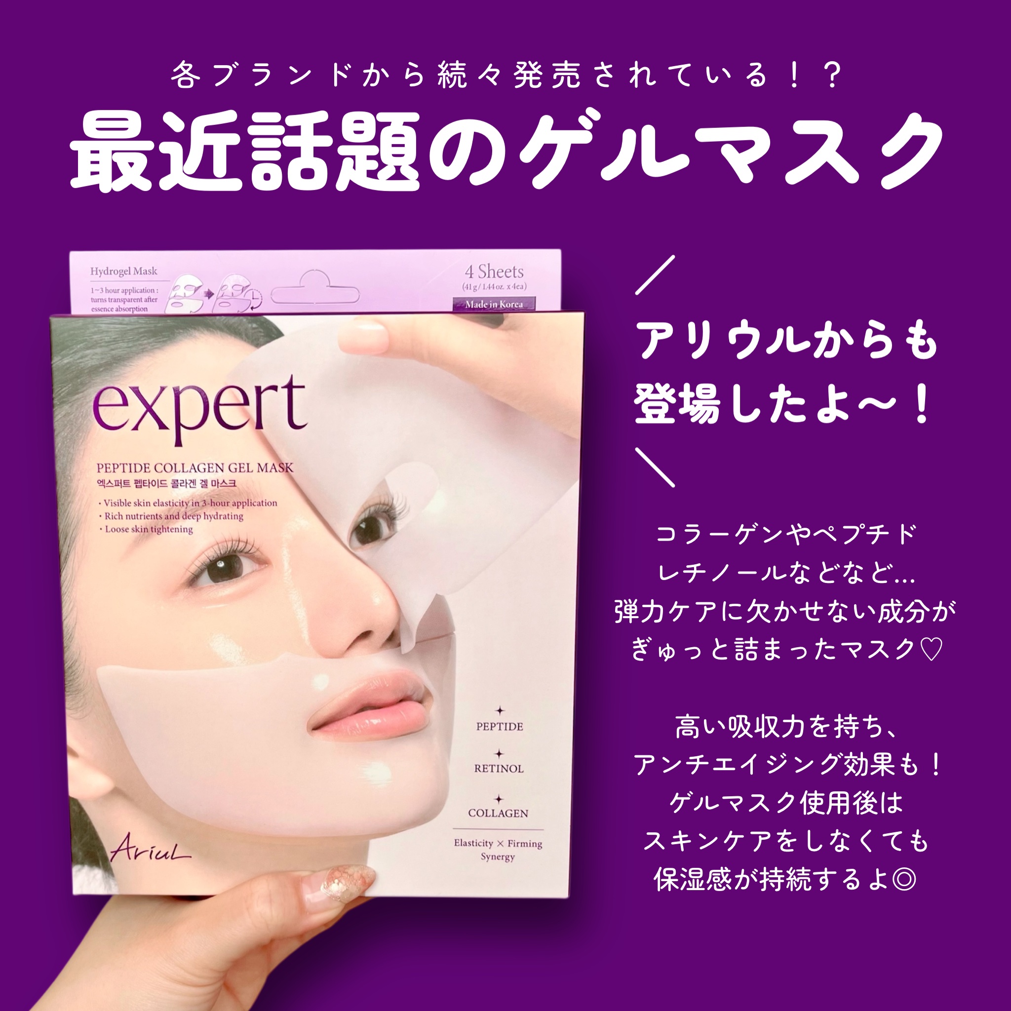 アリウル エキスパート ペプチドコラーゲンゲルマスク/Ariul/シートマスク・パックを使ったクチコミ（2枚目）
