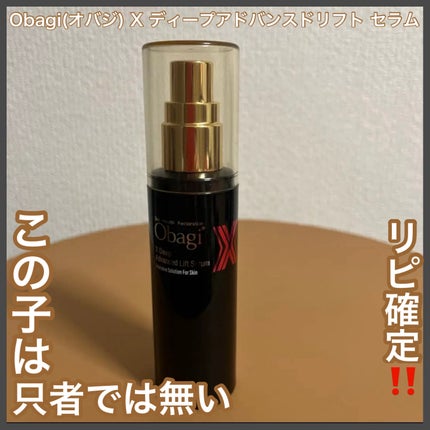 オバジX ディープアドバンスドリフト セラム/オバジ/美容液を使ったクチコミ(1枚目)