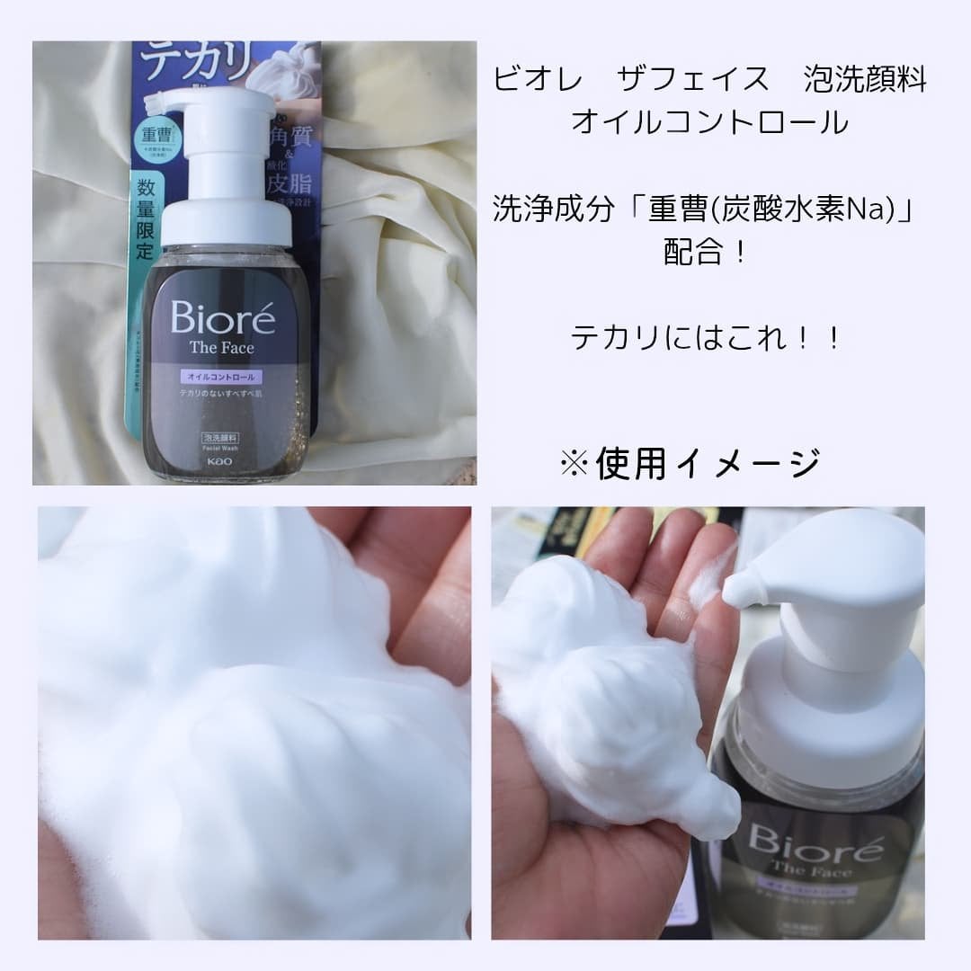 まぴねーず@フォロバ100 on LIPS 「@bioreface_jp大人気のビオレから数量限定品が新発売..」(2枚目)