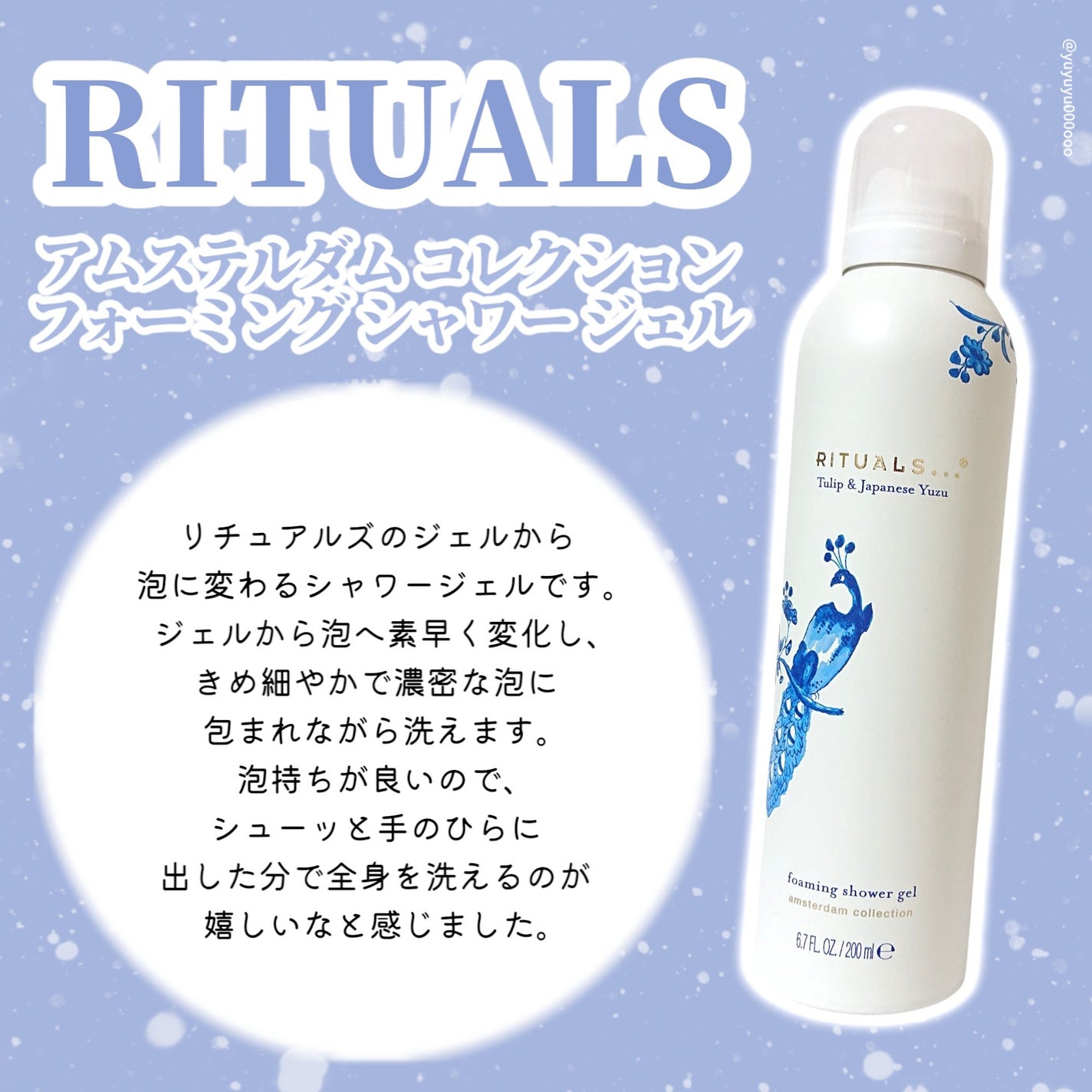 アムステルダム コレクション フォーミング シャワー ジェル/RITUALS/ボディソープを使ったクチコミ(2枚目)